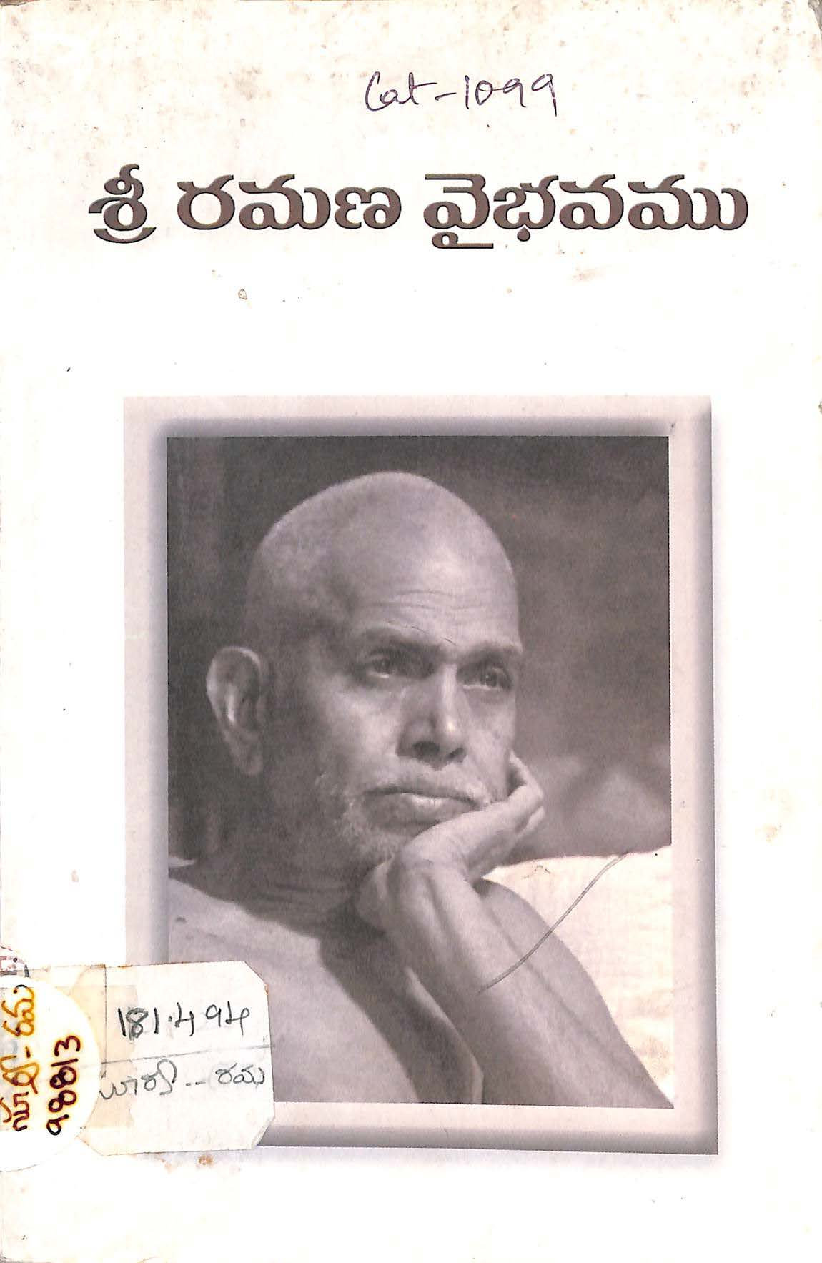 Sri Ramana Vaibhavamu