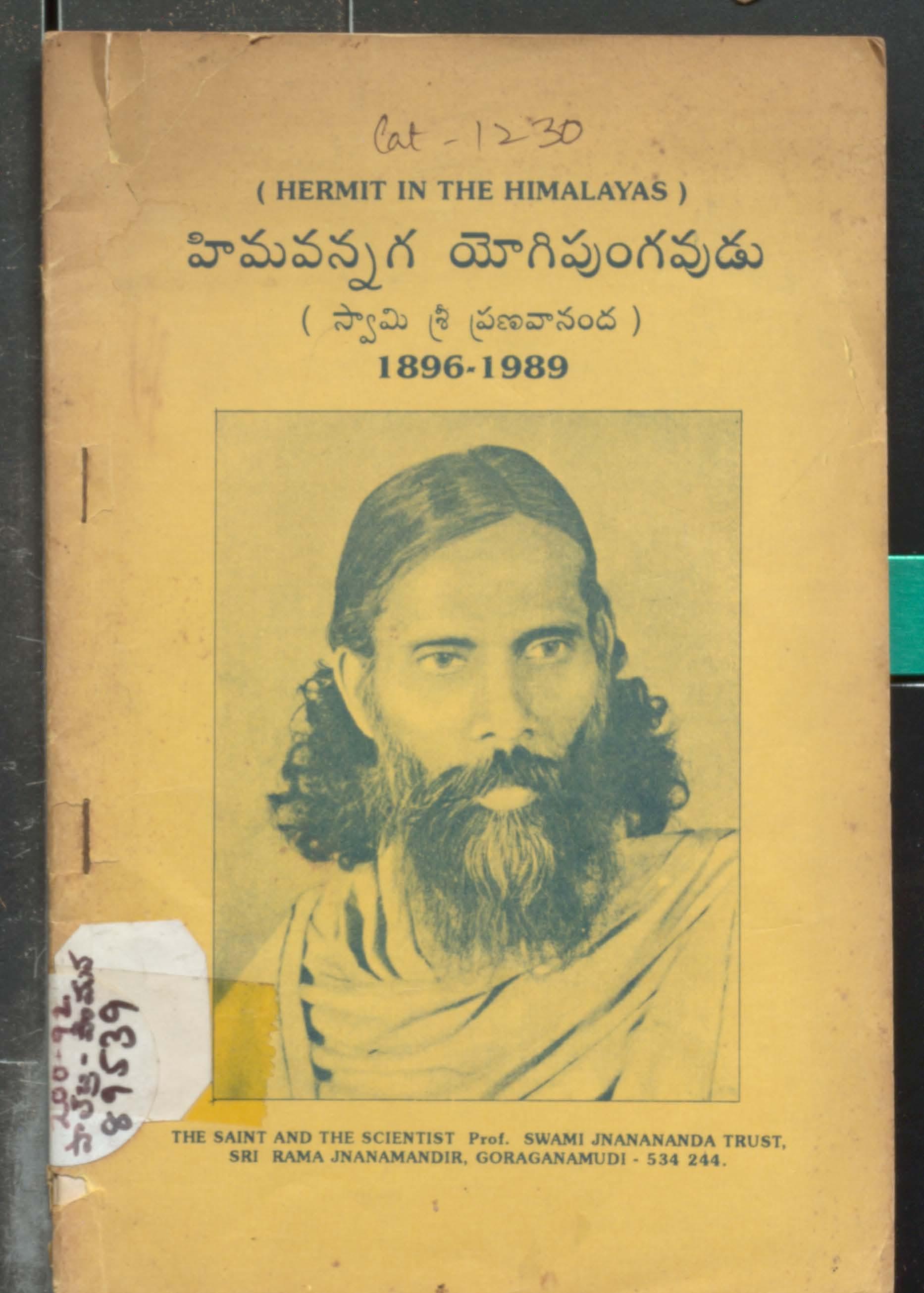 Himavunnaga Yogipungavudu