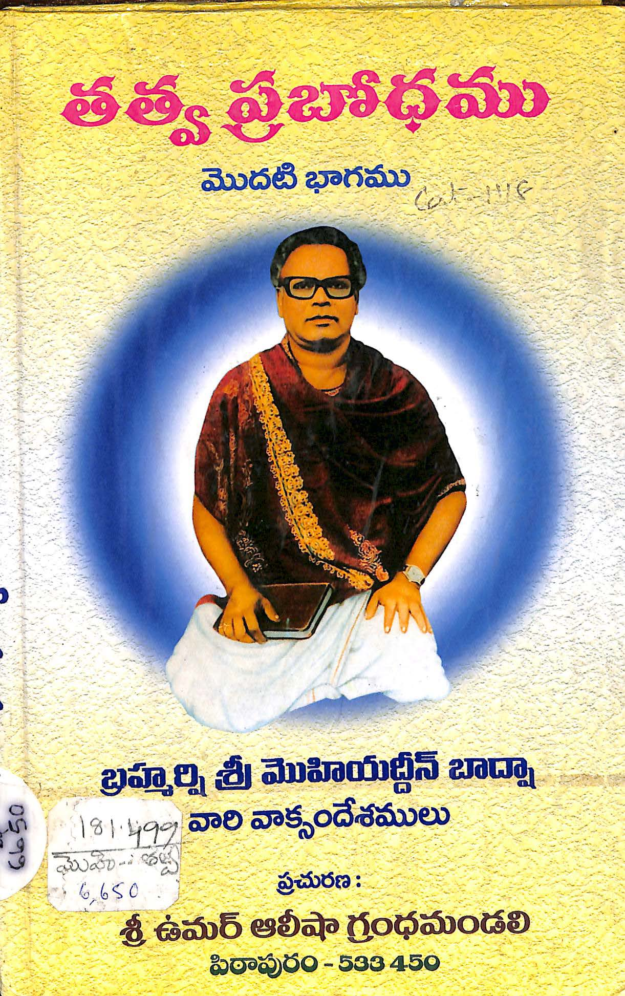 Thathva Prabhodhamu - 1