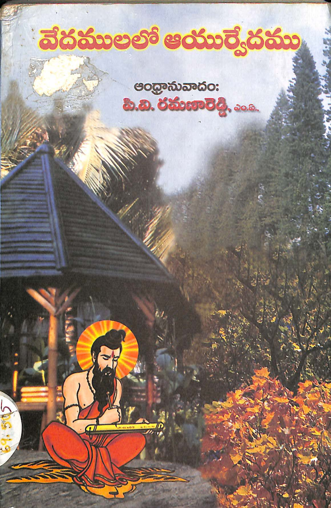 Vedamulalo Ayurvedamu