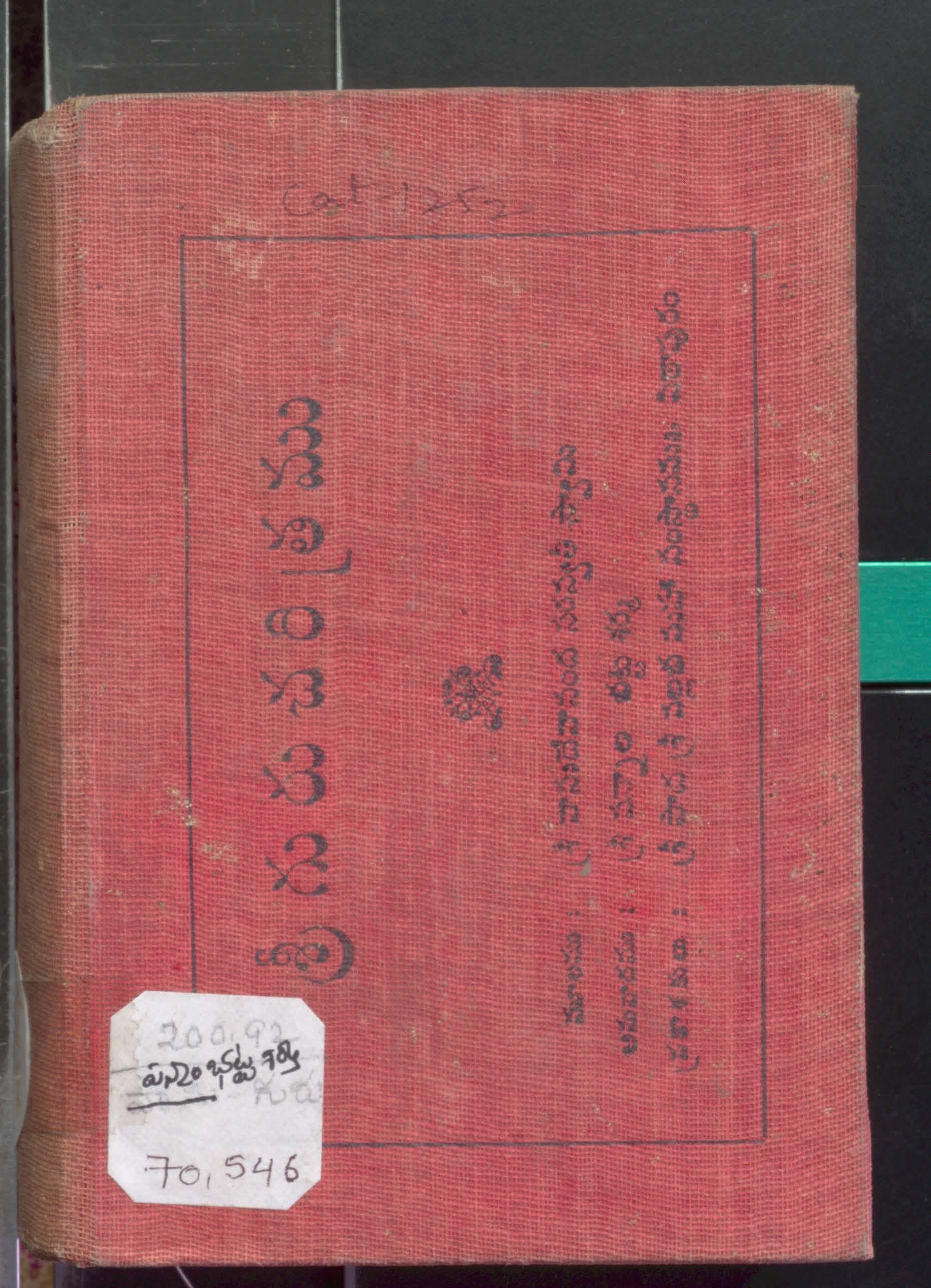 Sri Gurucharitramu -3