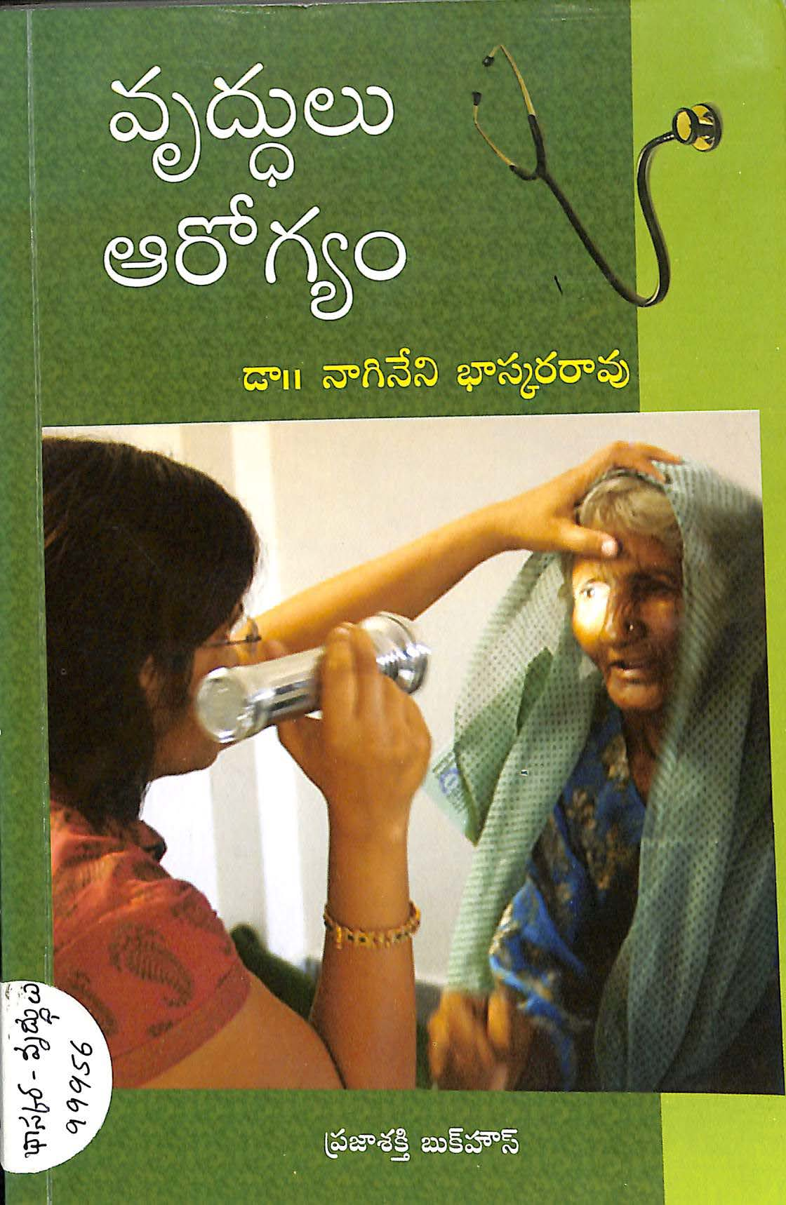 Vruddhulu Arogyam