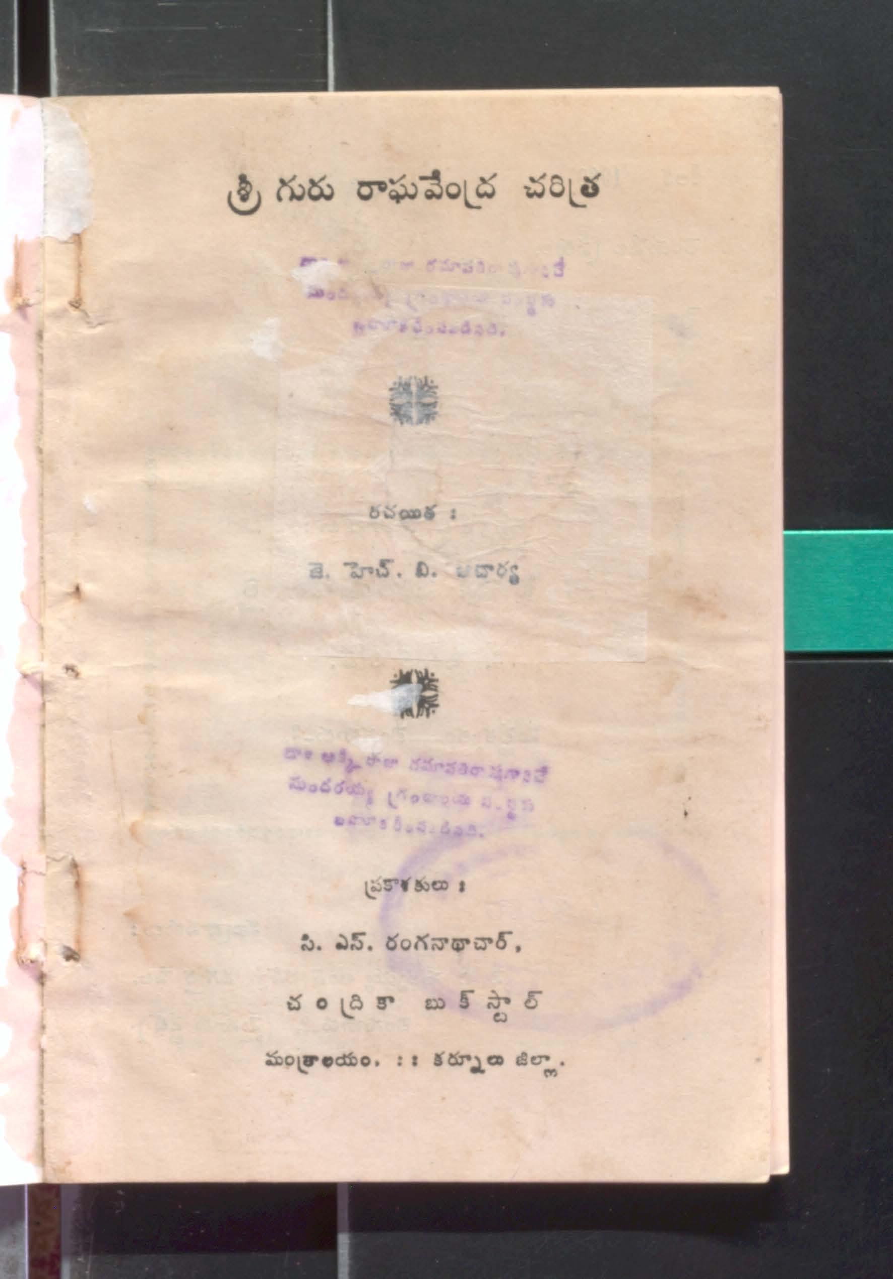 Sri Guru Ragavendra charitra