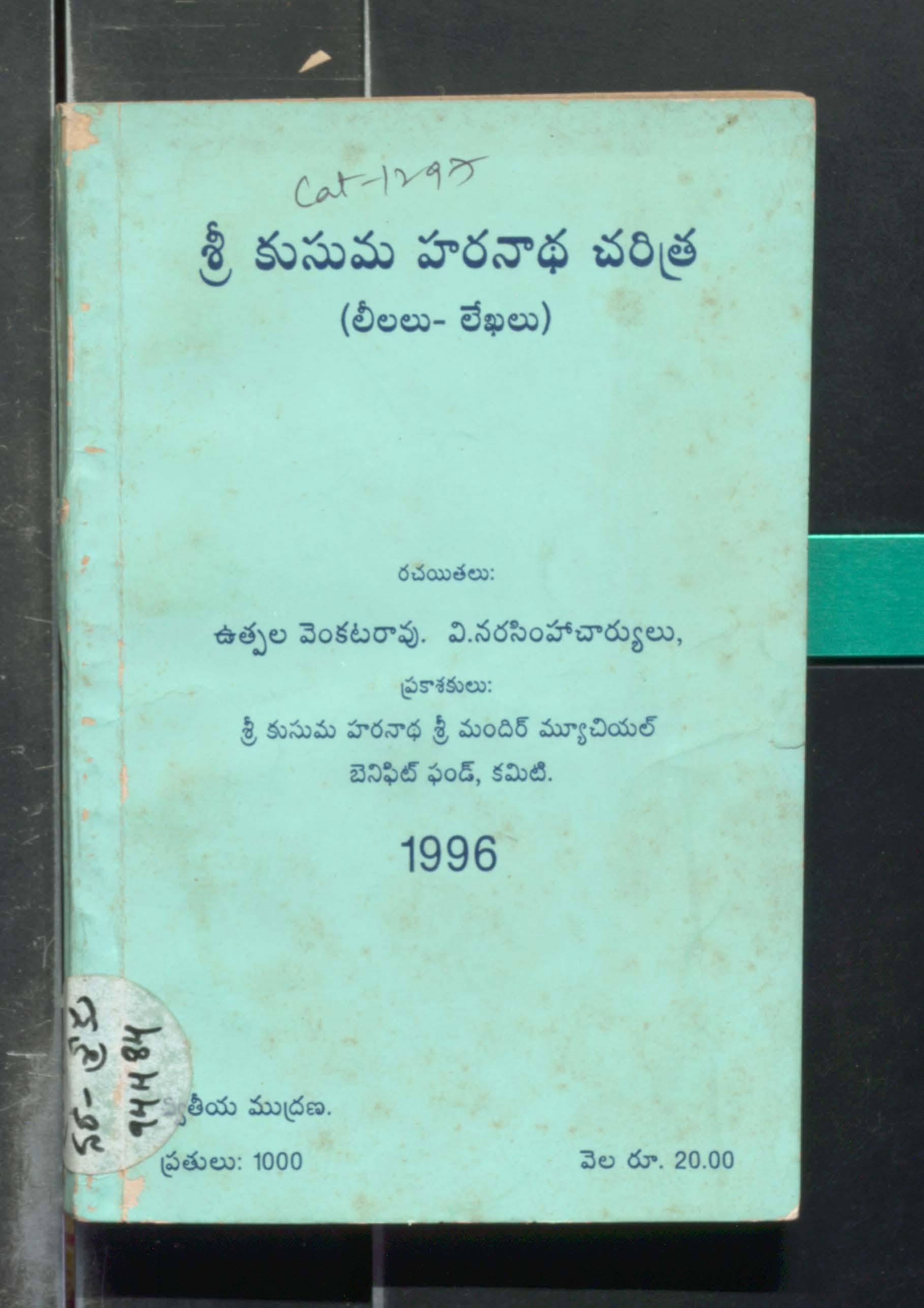 Sri Kusuma haranadha charitra (Leelalu -Lekalu)