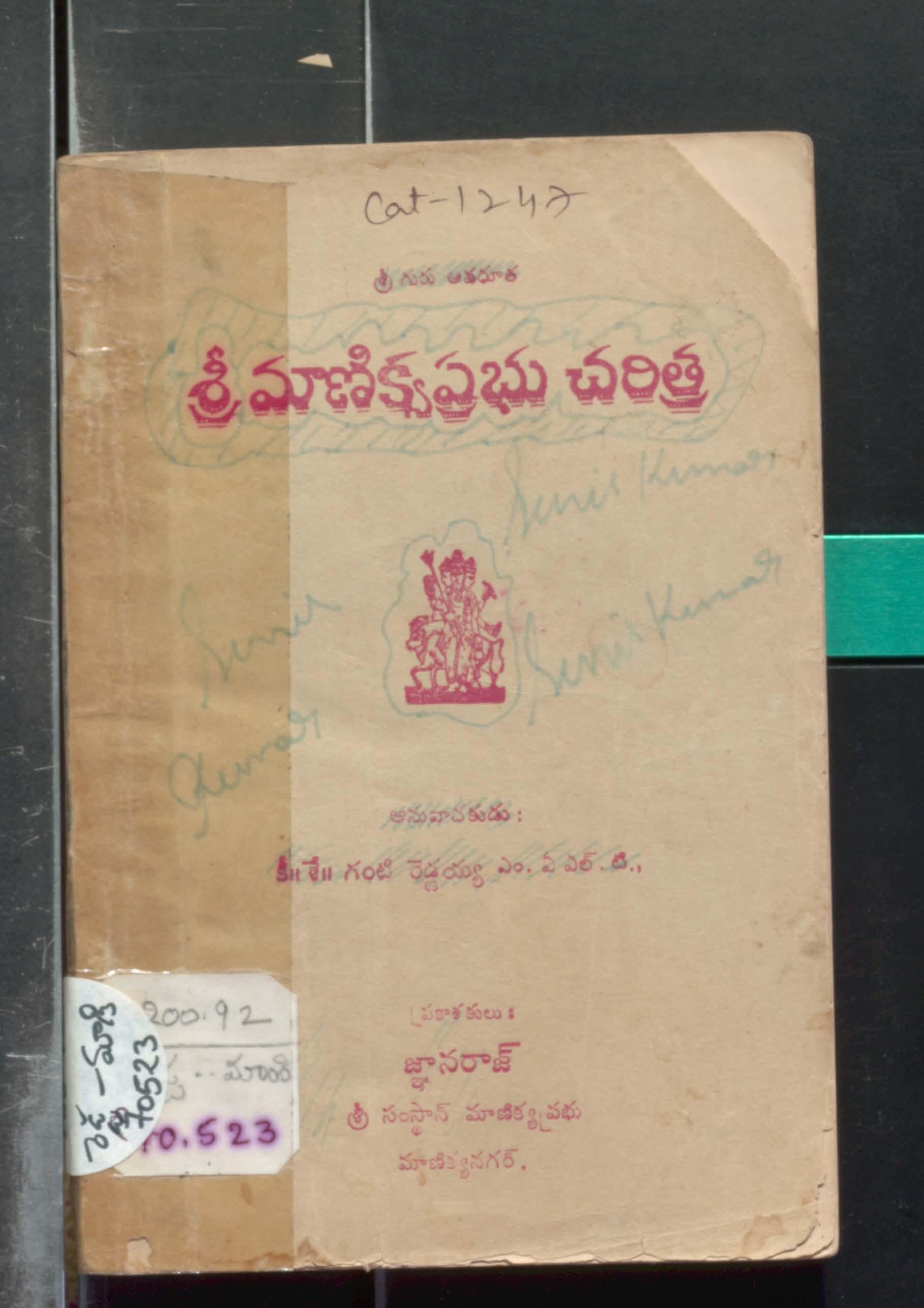 Sri Manikyaprabhu charitra