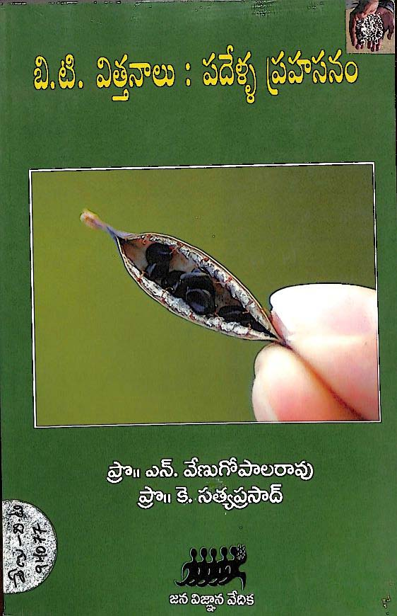 B.T. Vittanaalu ; Padella Prahaasanam