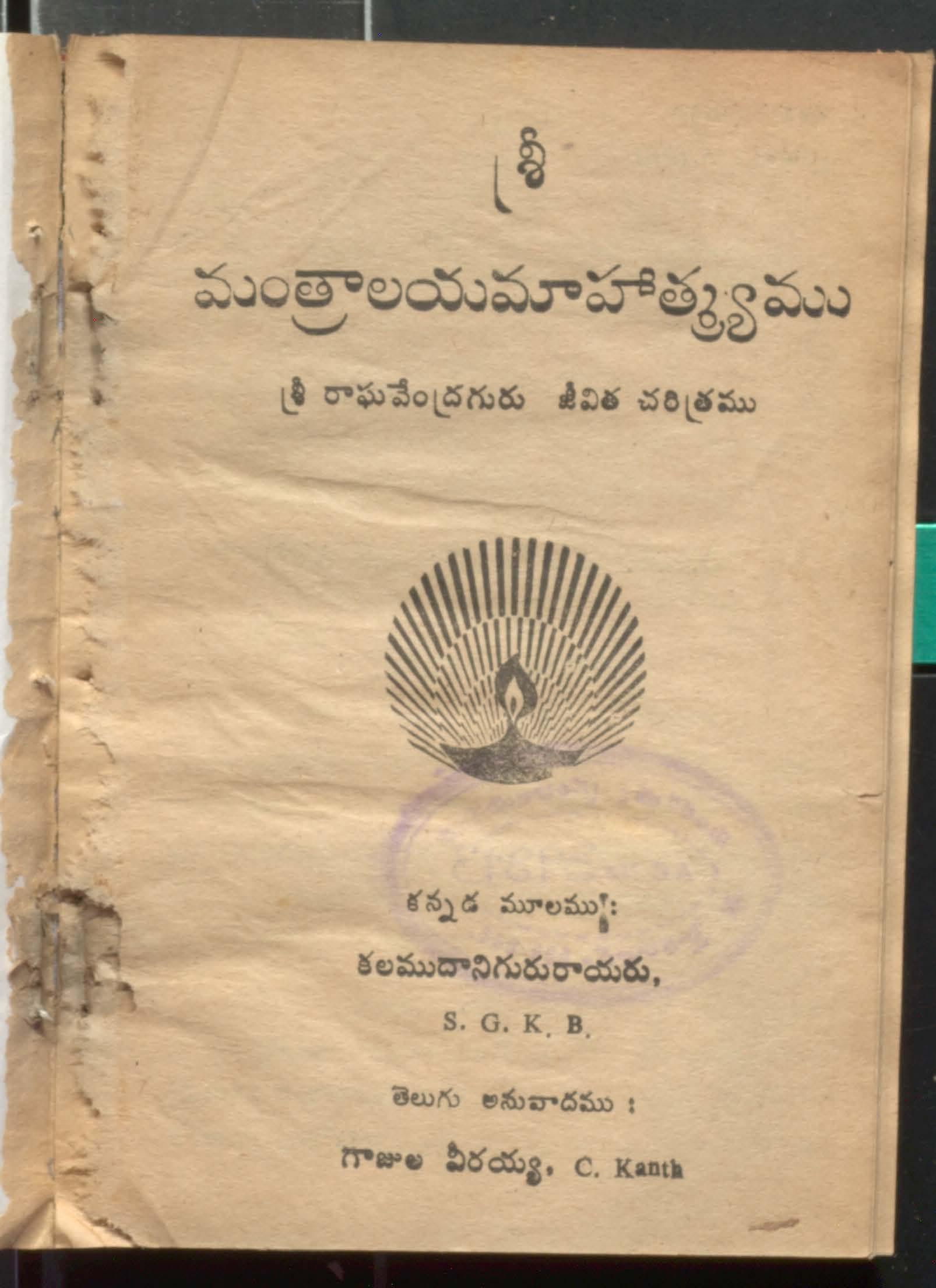 Sri Manthralaya mahatyamu