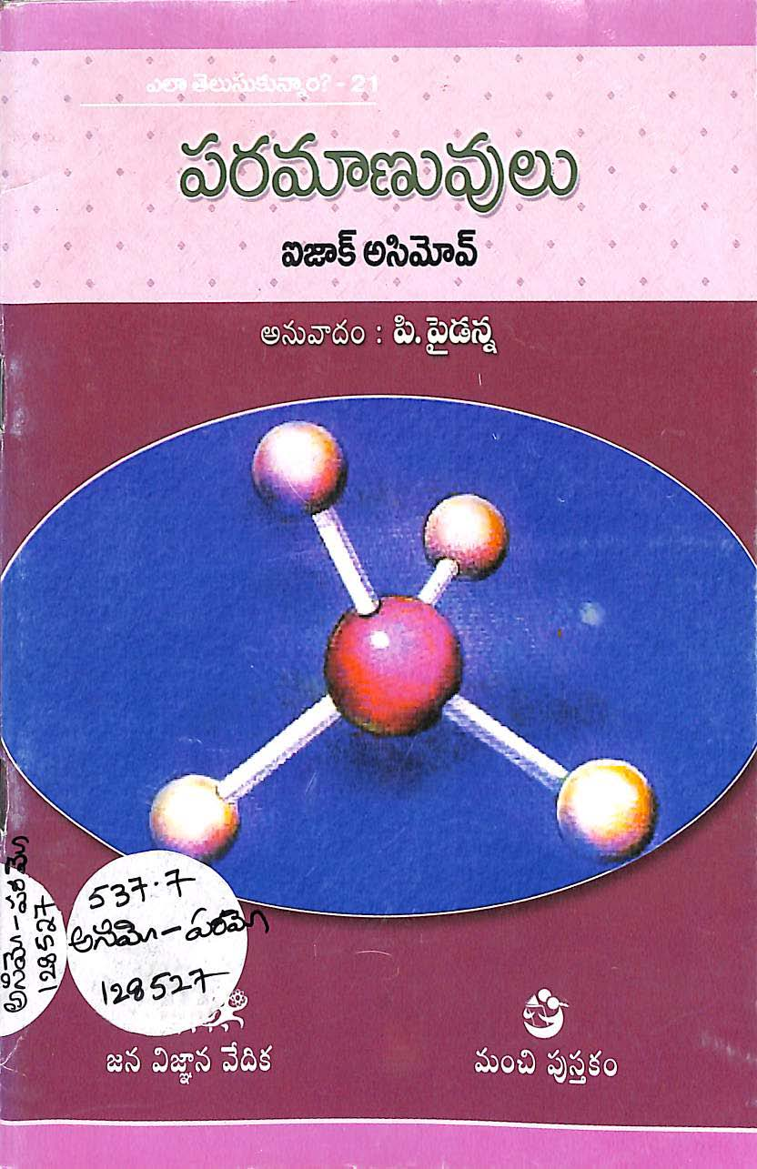 Paramaanuvulu [ Ela Telusukunnam - 21 