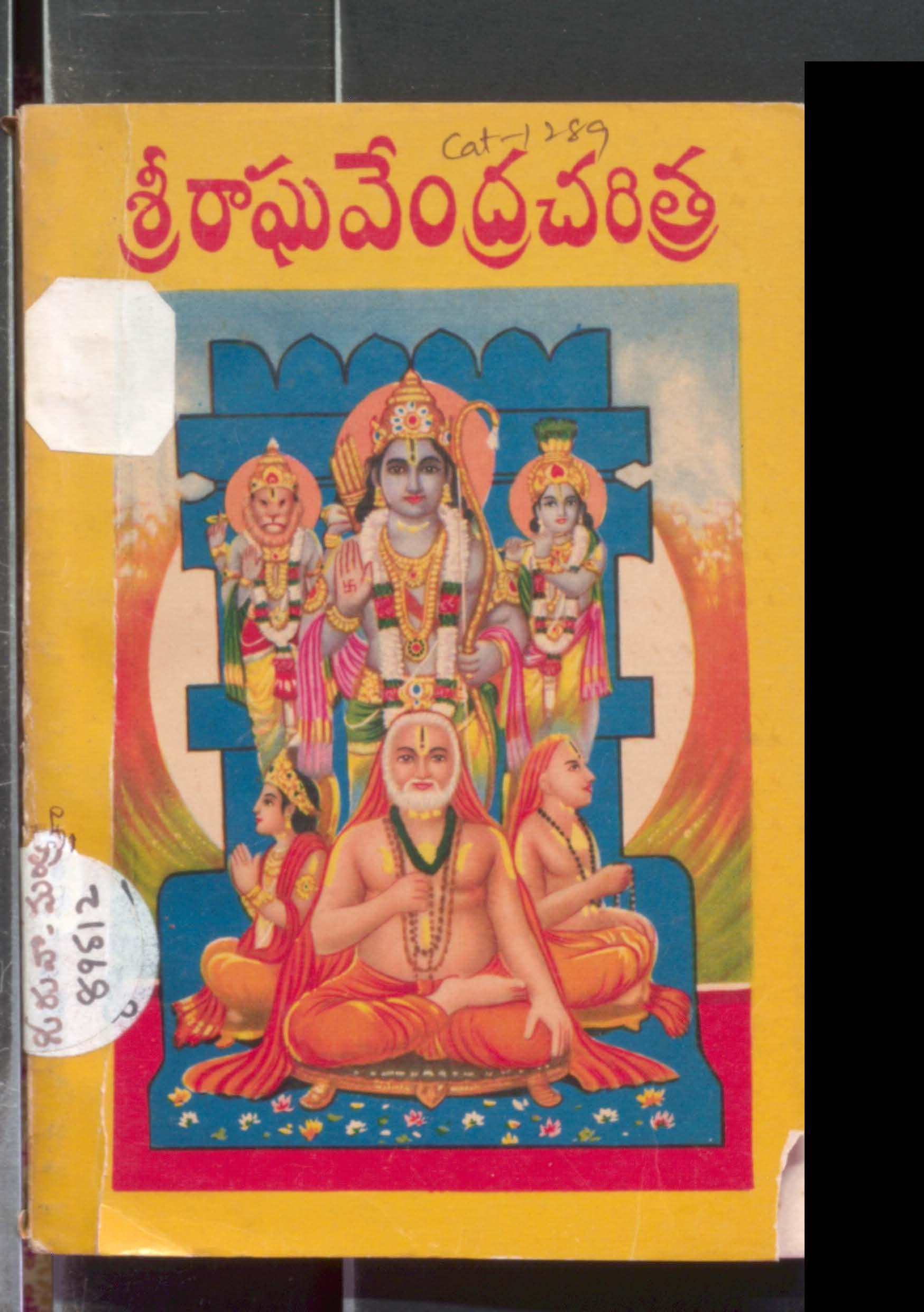 Sri Ragavendra charitra - 2