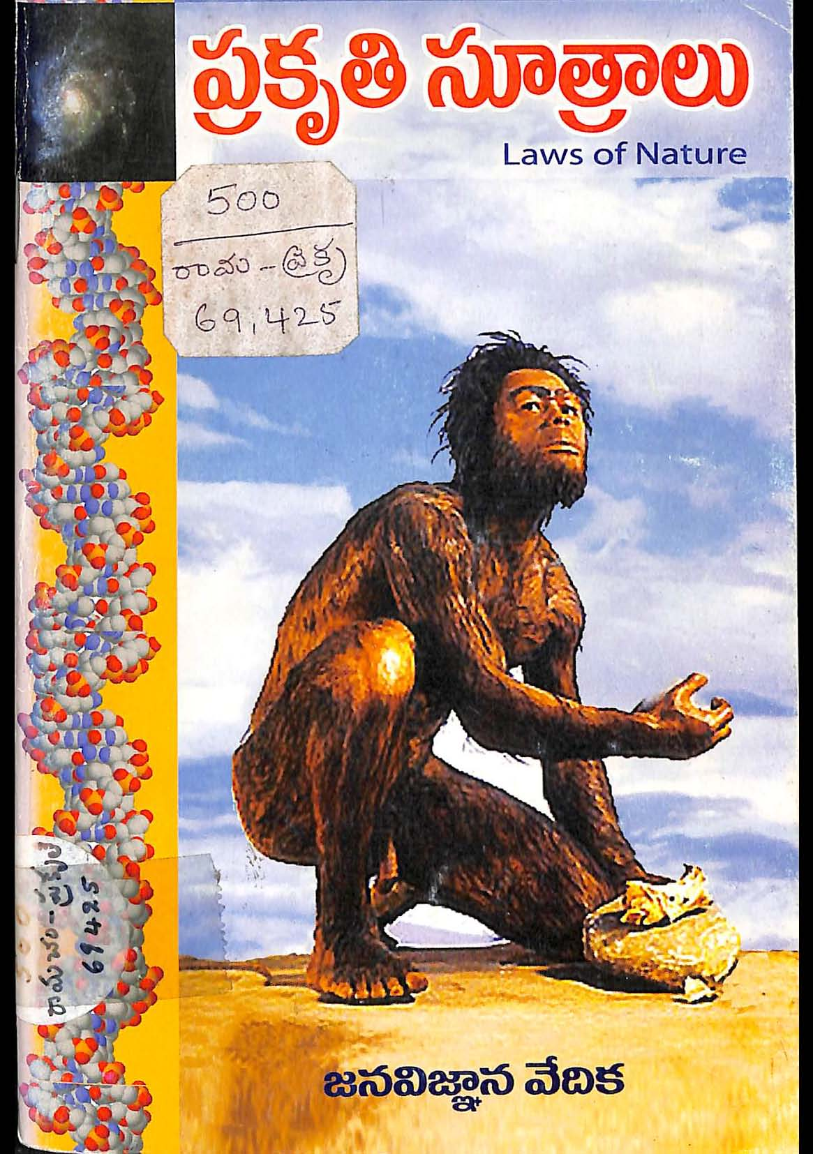 Prakruthi Sootraalu