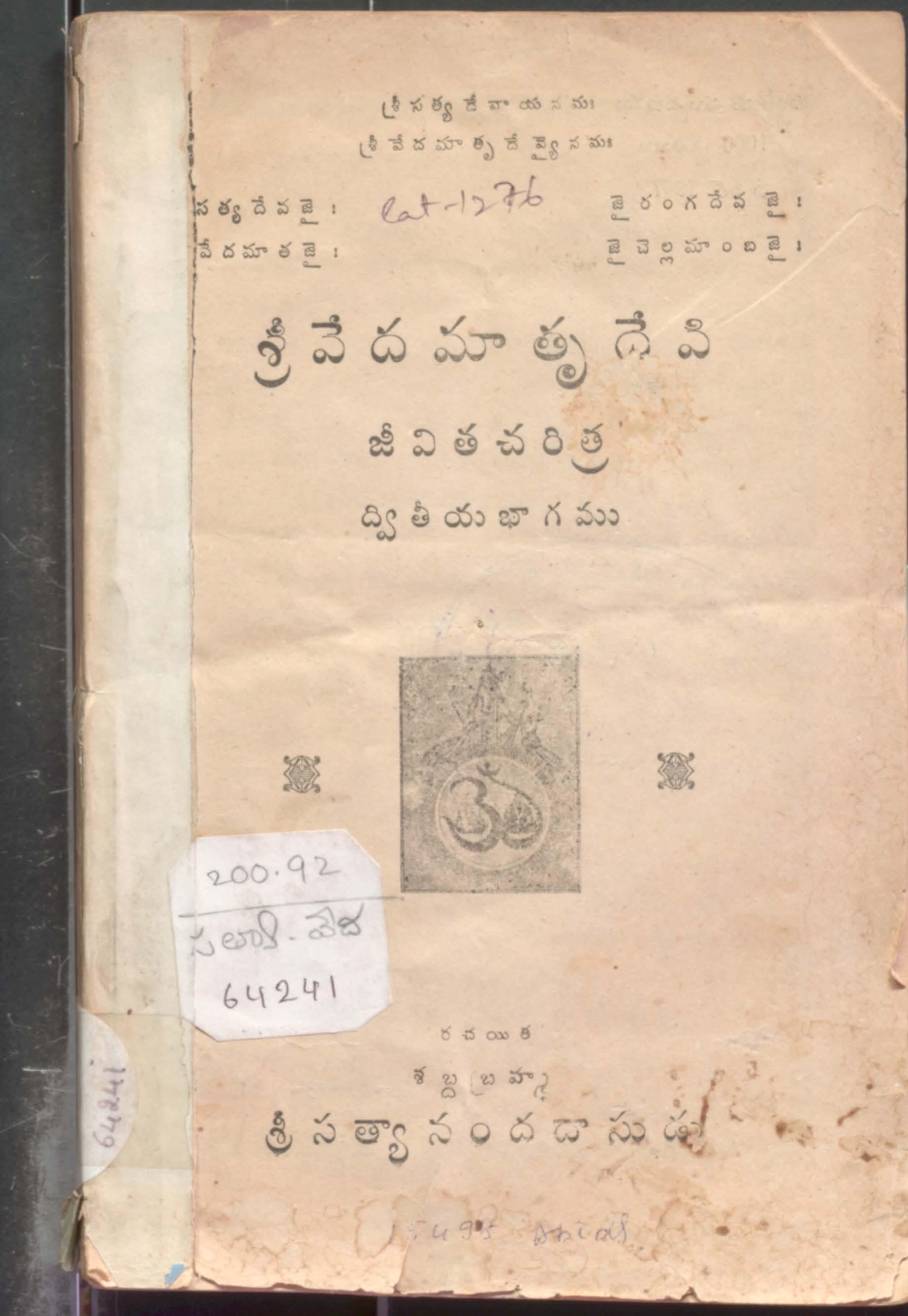 Sri Veda mathru devi jeevitha charitra (Part-2)