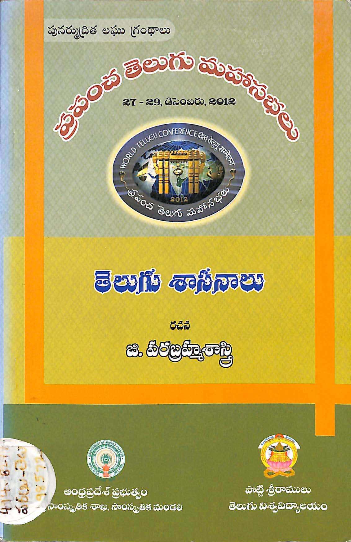 Telugu Shasanalu (Prapancha Telugu Mahasabalu 27 - 29, Dec, 2012)