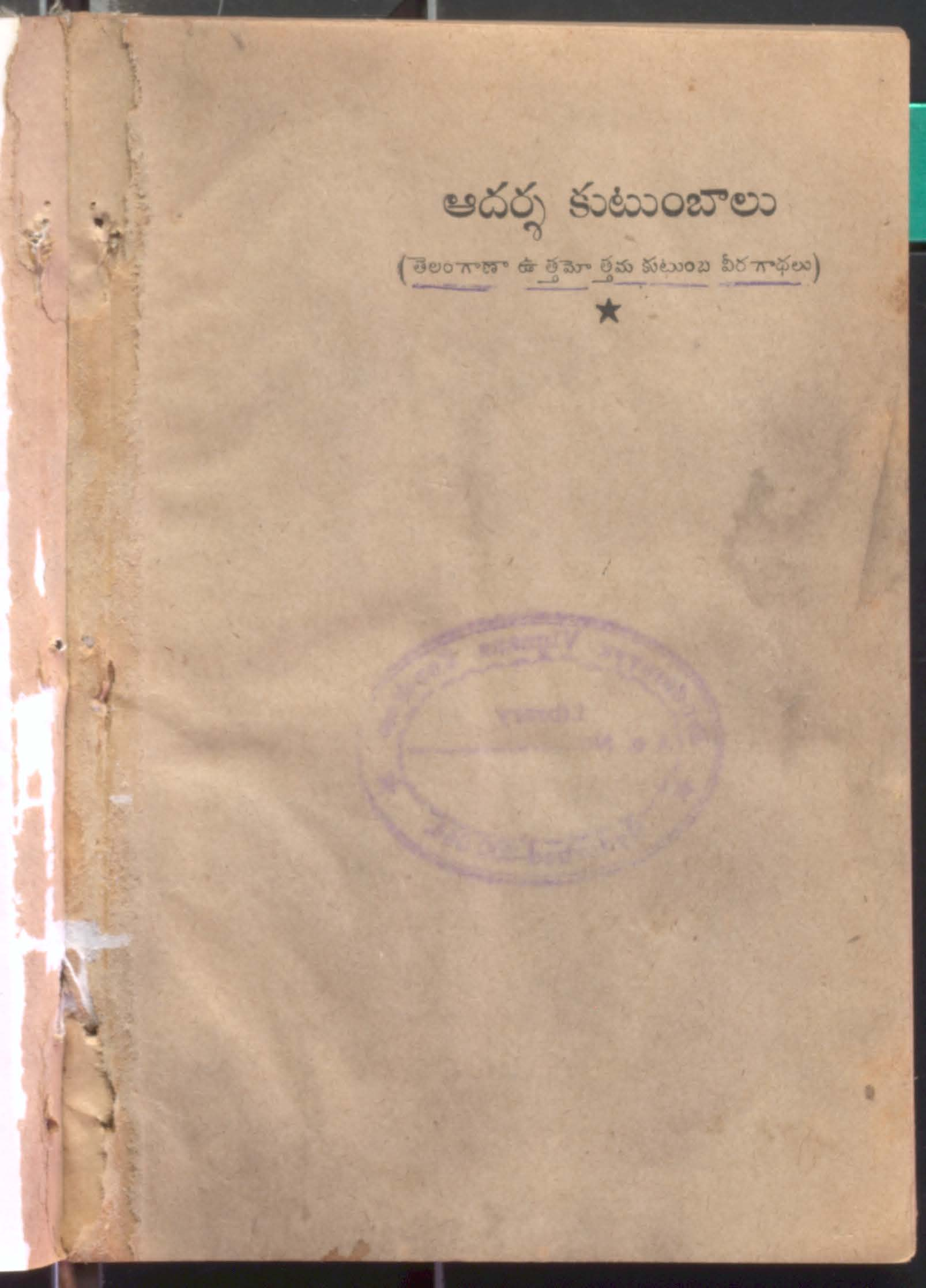 Adharsha Kuttumbalu