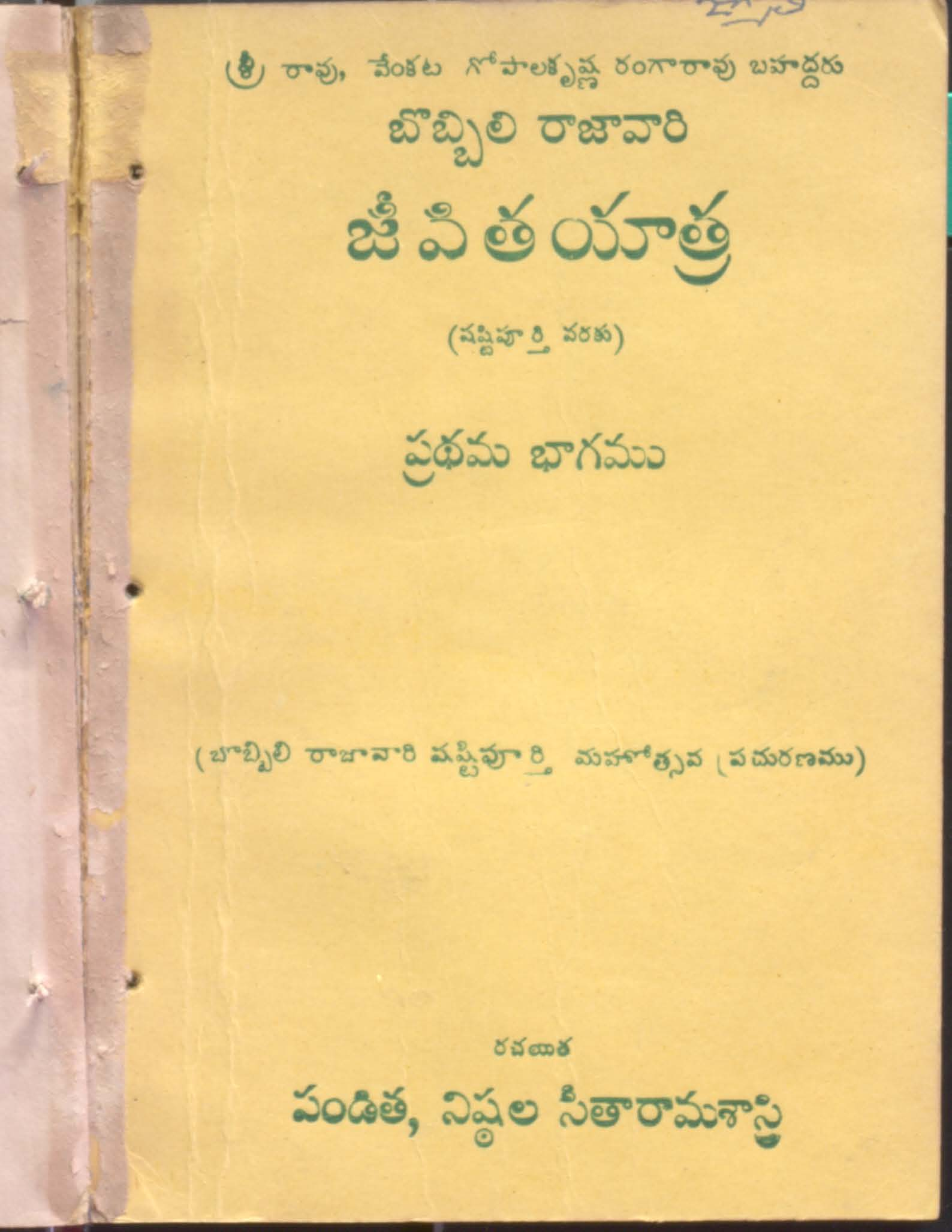 Bobbili Rajavari Jivitha Yathra