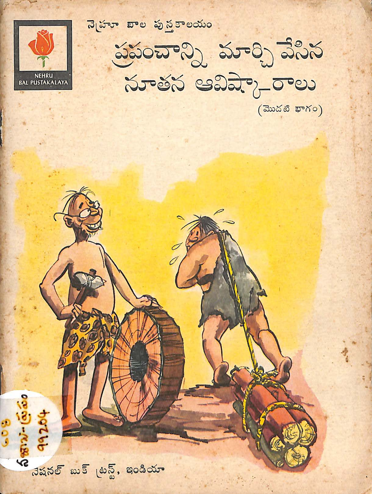 Prapanchanni Marchivesina Noothana AAvishkaralu Vol - I