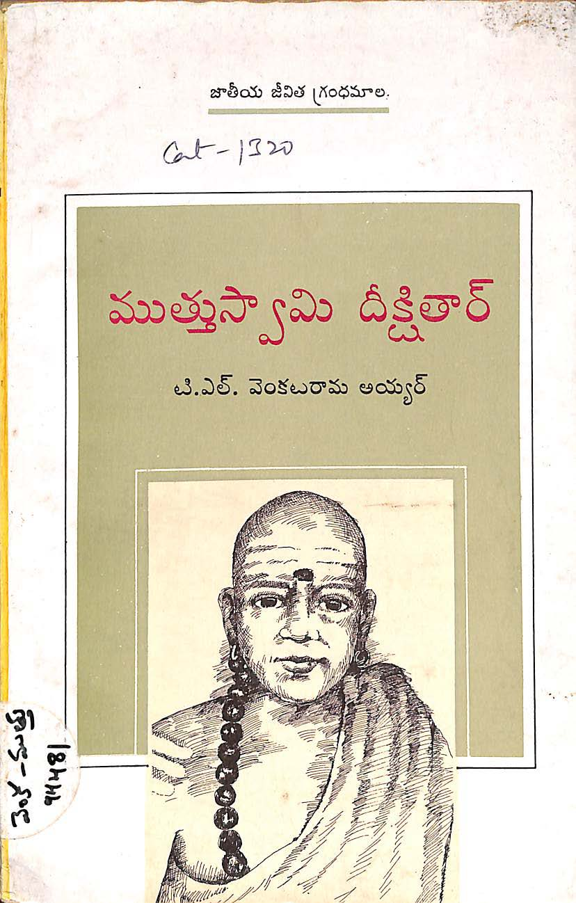 Muthu Swamy Dhishithaar