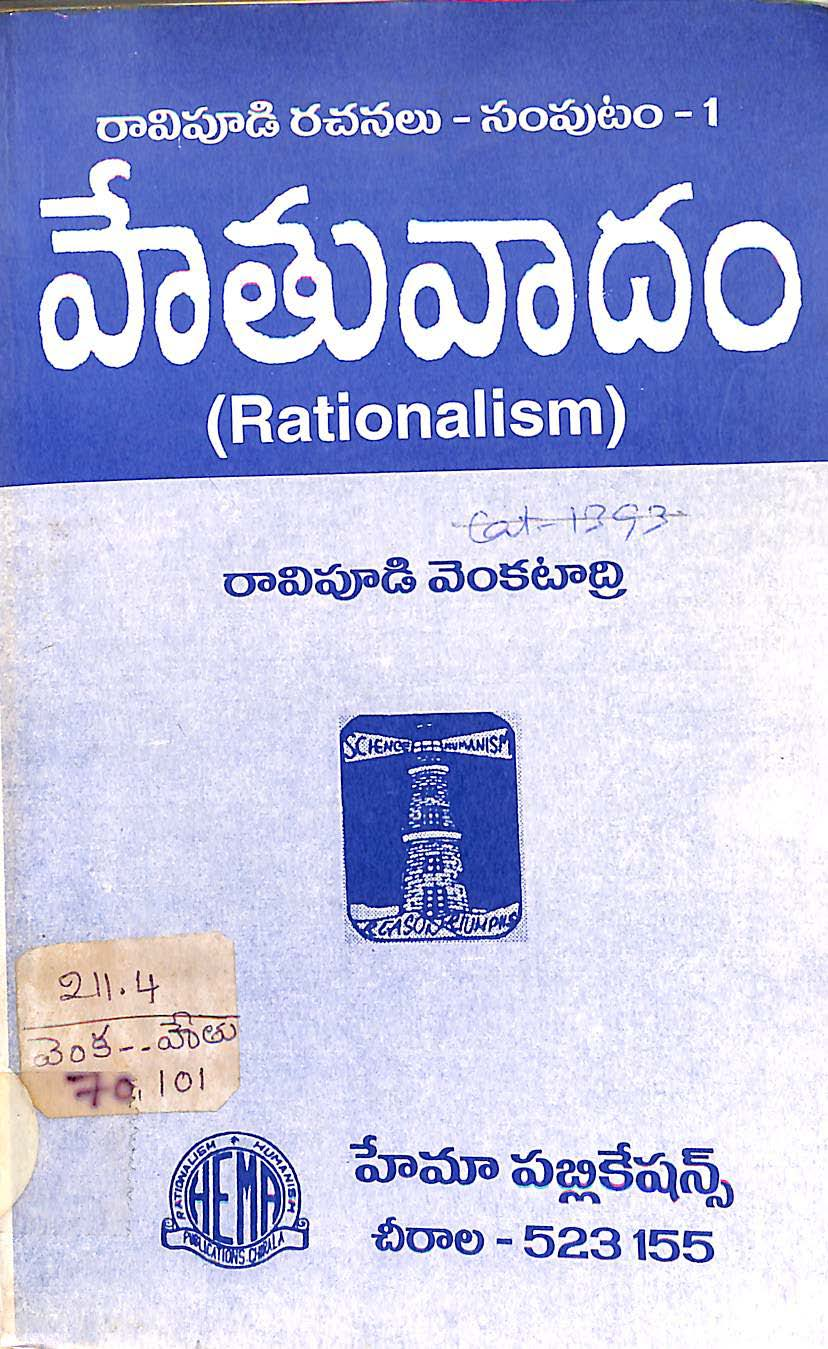 Ravipudi Rachanalu-(vol-1) Hethuvadham(Rationalism)