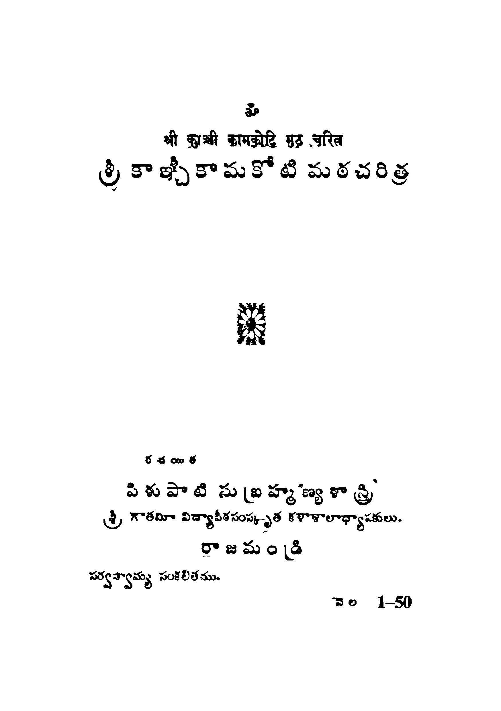 Sri Kagnacha Kamakoti Mattacharithra