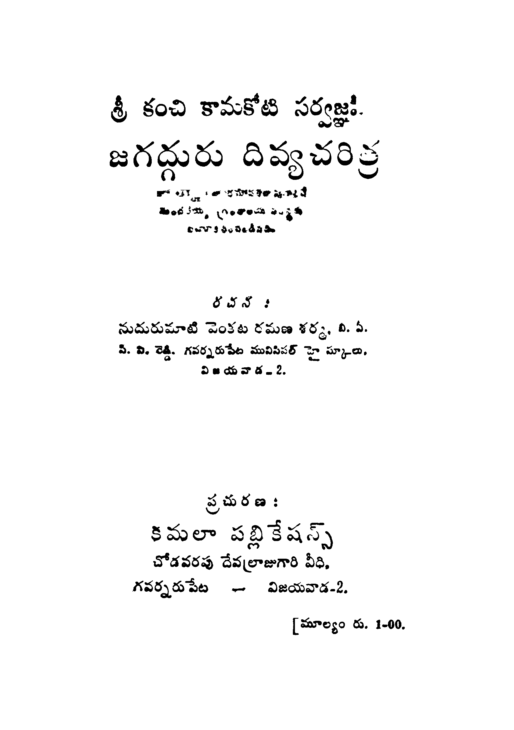 Sri Kanchi Kamakoti Sarvagnapitha-Jagadhguru Dhivya Charithra