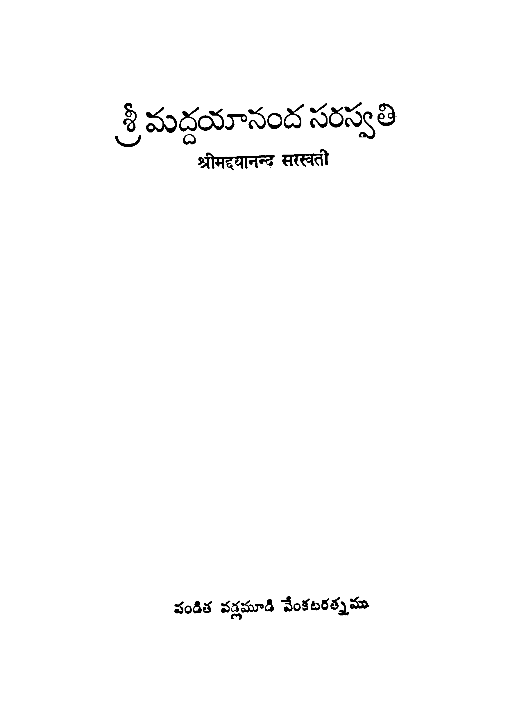 Sri Madhayanandha Saraswathi