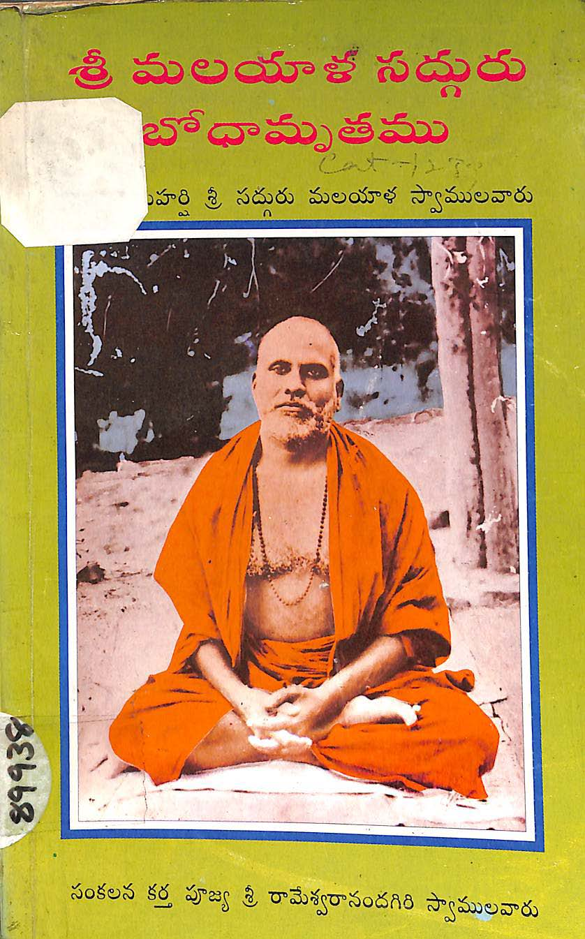 Sri  Malayala Sadhguru Bhodhaamruthamu