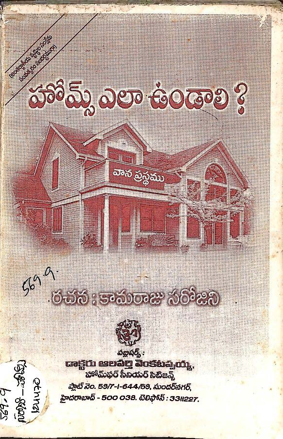 Home's Ela Undaali