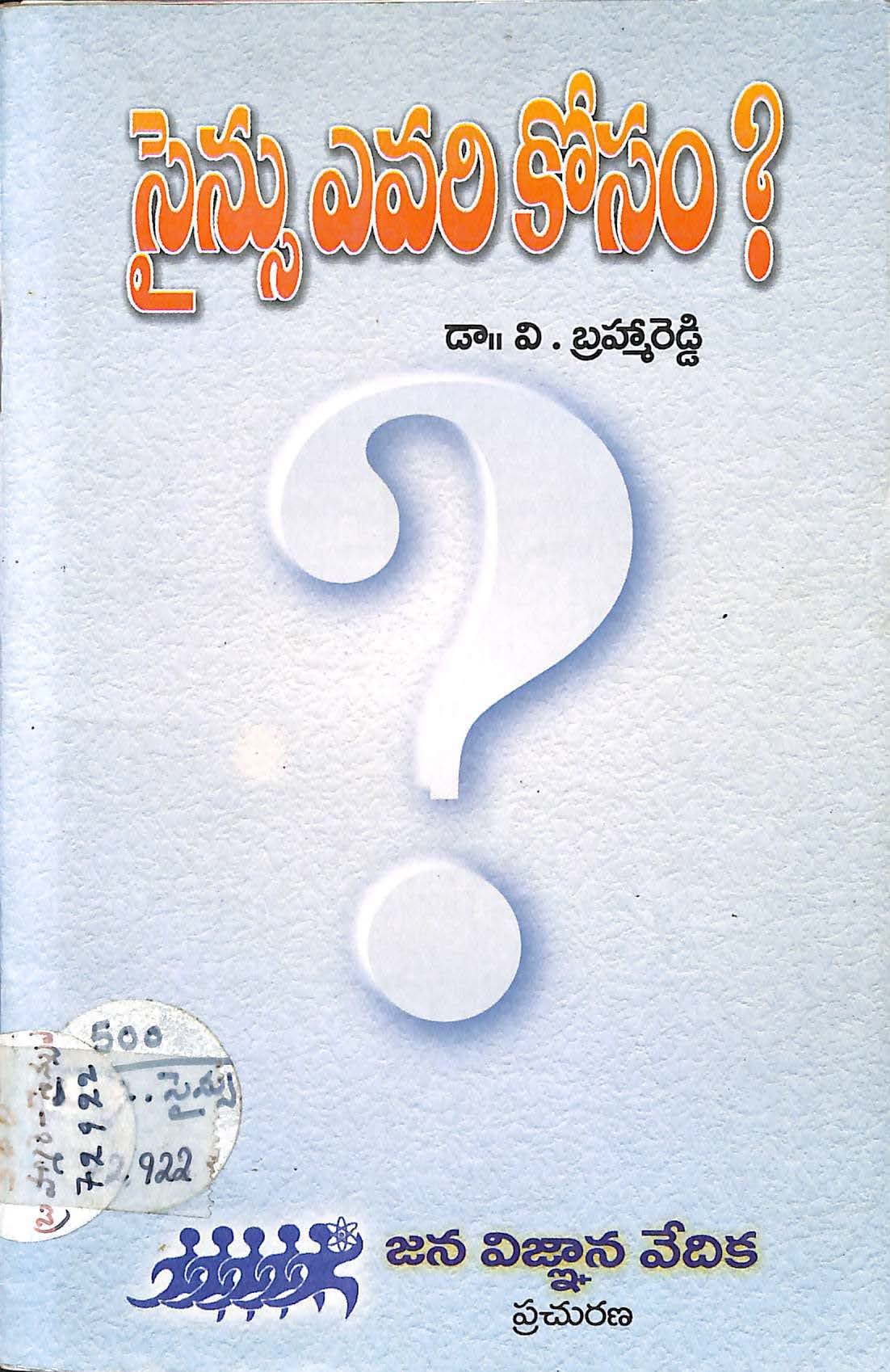 Science Sangathulu