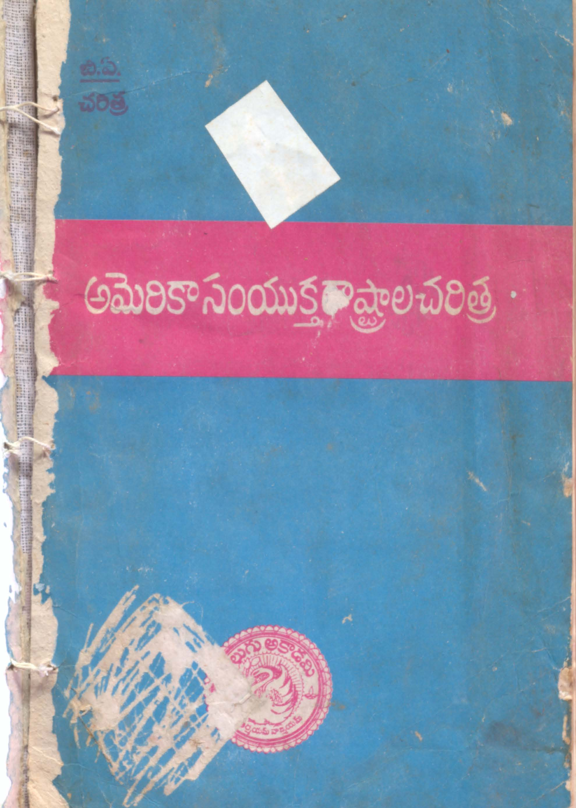America  Samyukhtha Rashtrala Charithra