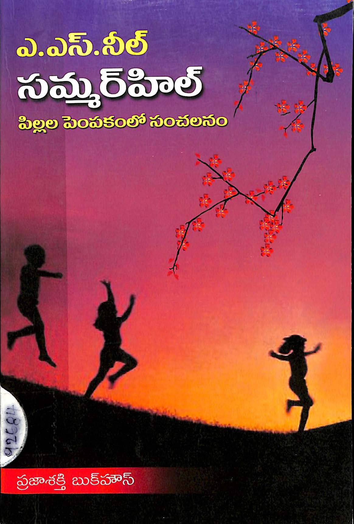 Summerhill(Pillala Pempakamlo Sanchalanam)