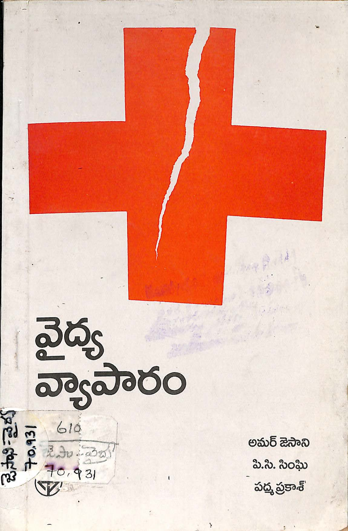 Vidhya Vyaparam