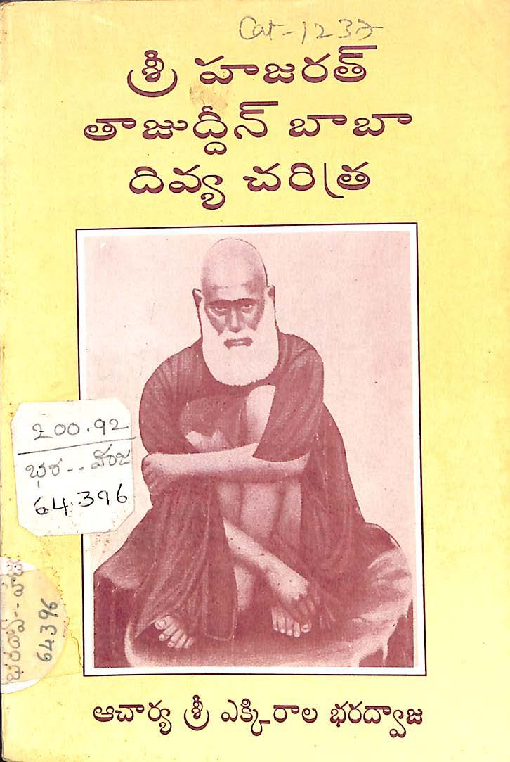 Hajarath Thajuddhin Baba Divya Charithra