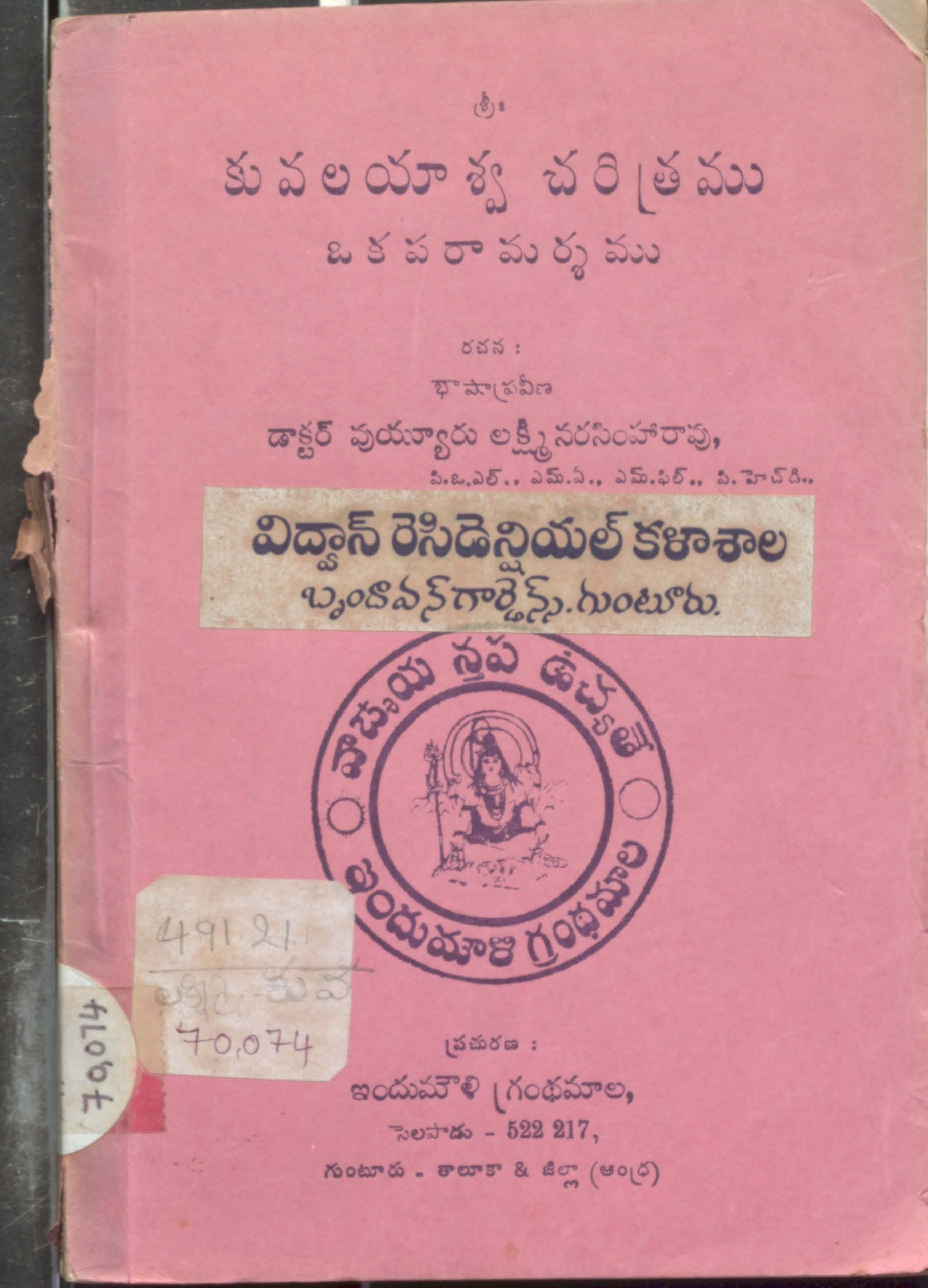 Kuvalayaaswa Charithramu