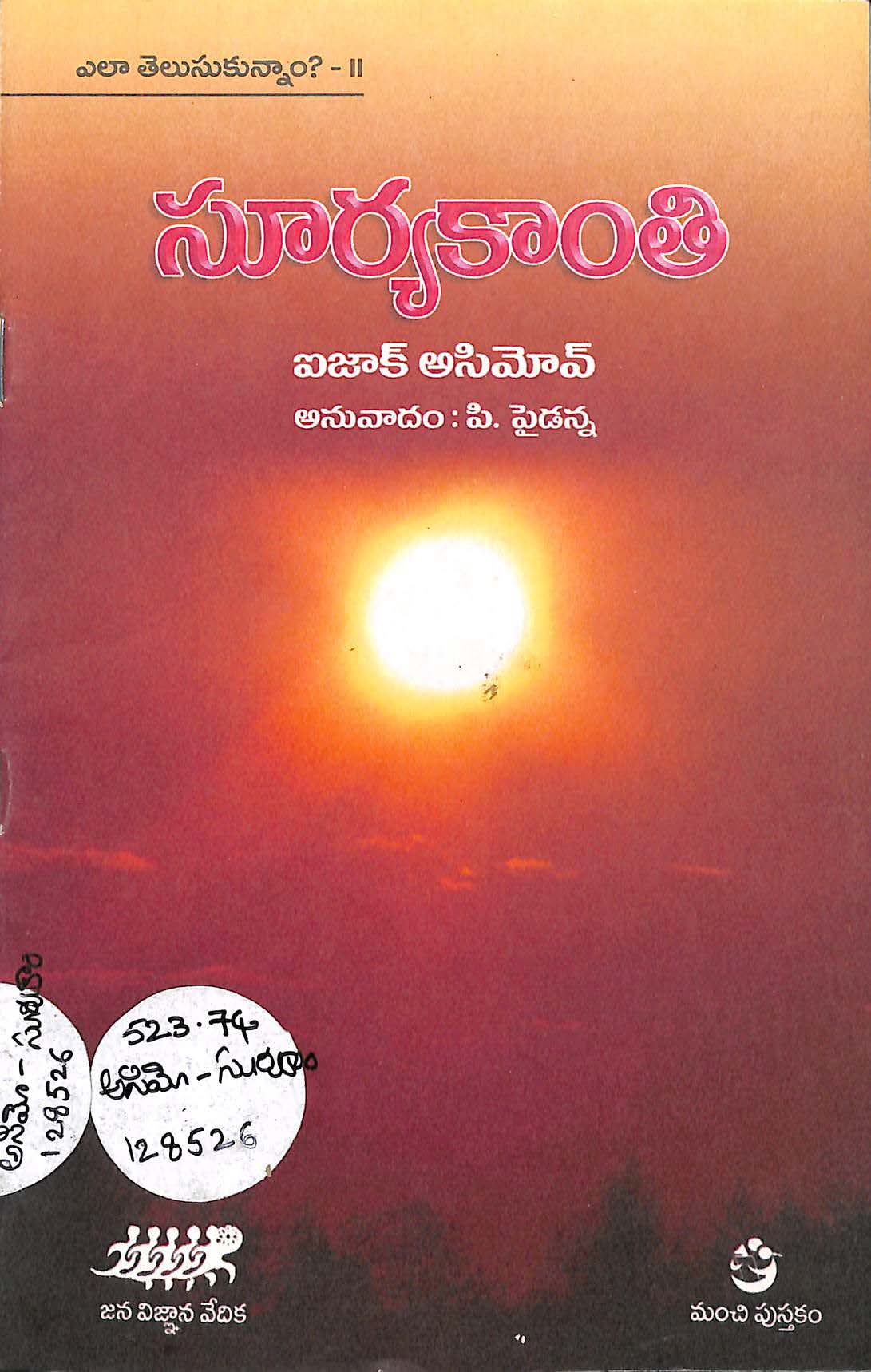 Sooryakanthi (Ela Thelusukunnam ! - II