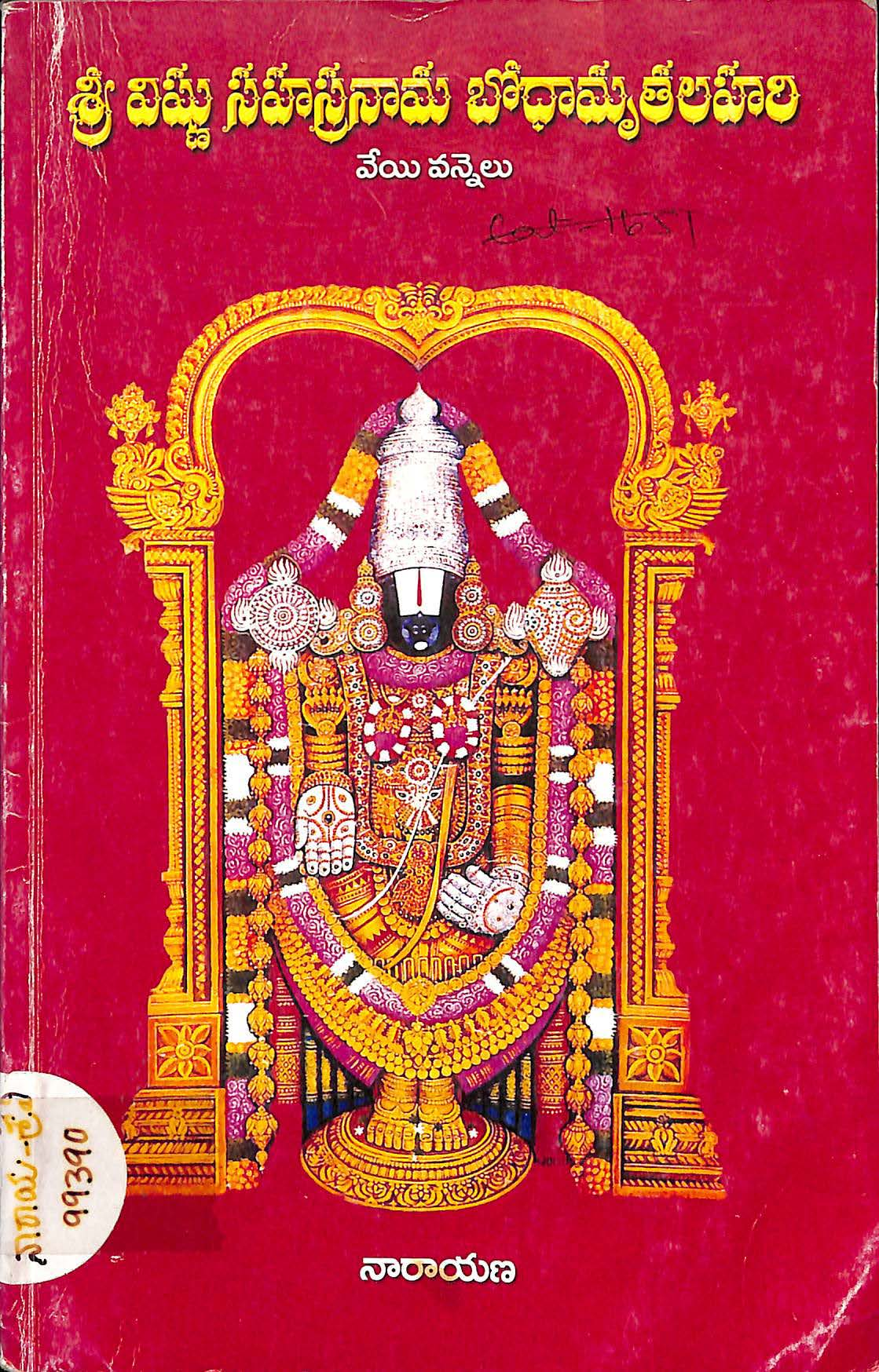Sri Vishnu Sahastranama Bodhamruthalahari