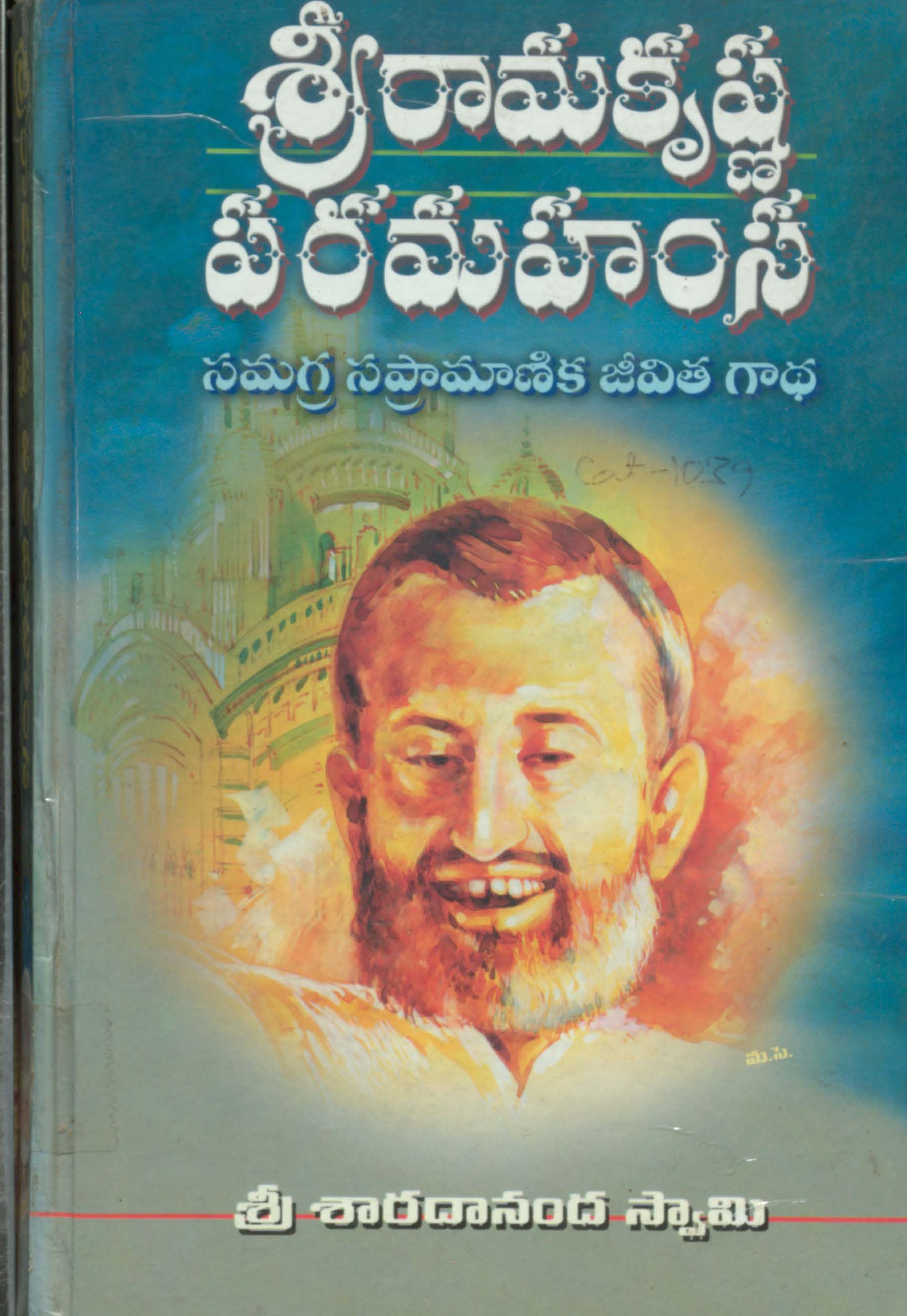 Sri Ramakrishna Paramahamsa-2va Samputam