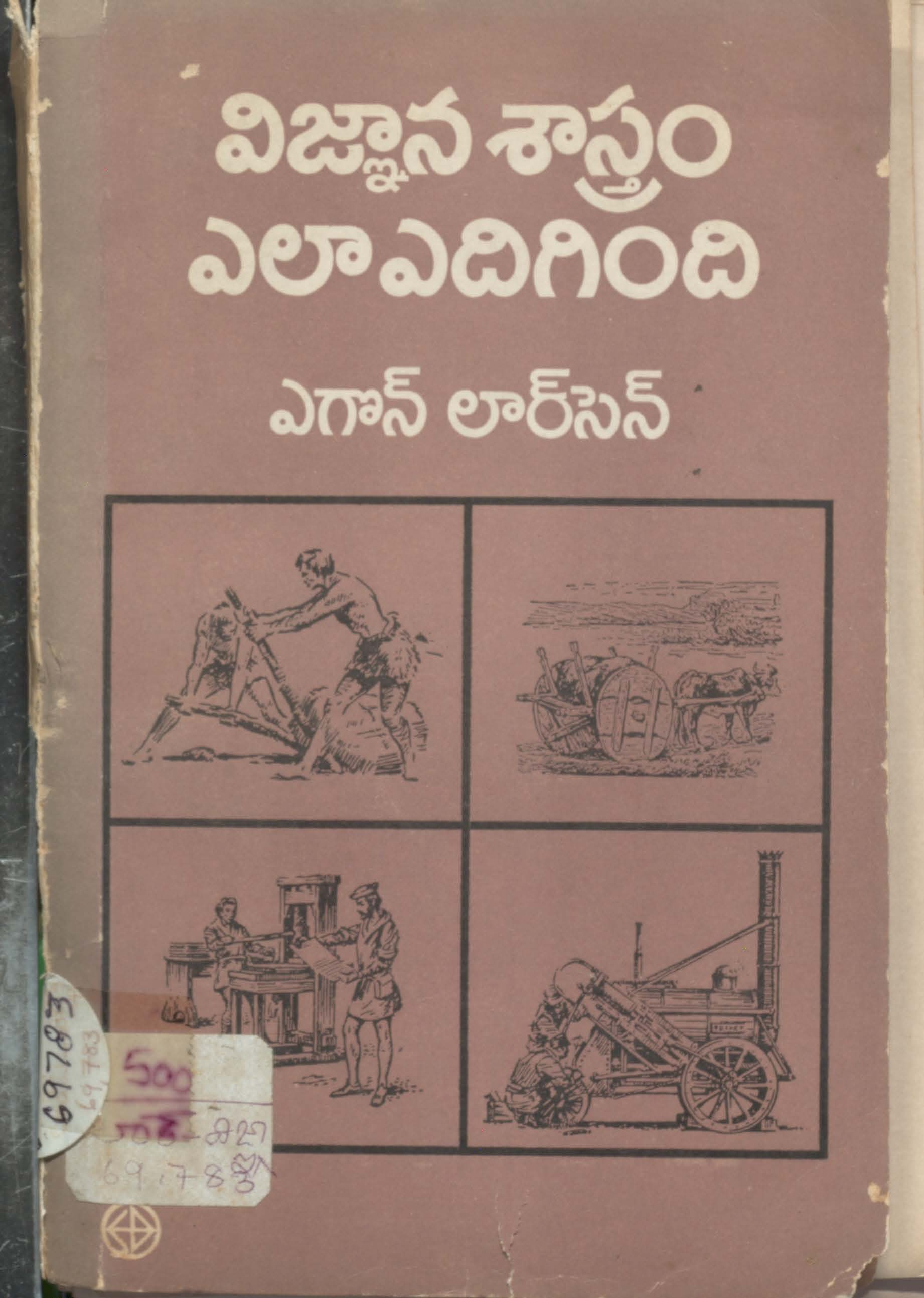 Vighnana Shashram Ela Edhigindhi