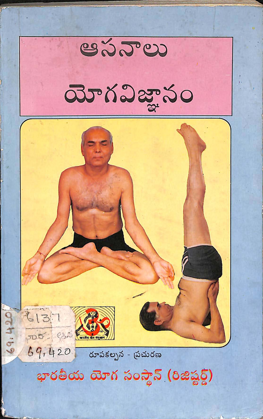 Asanaalu Yoga Vignanam
