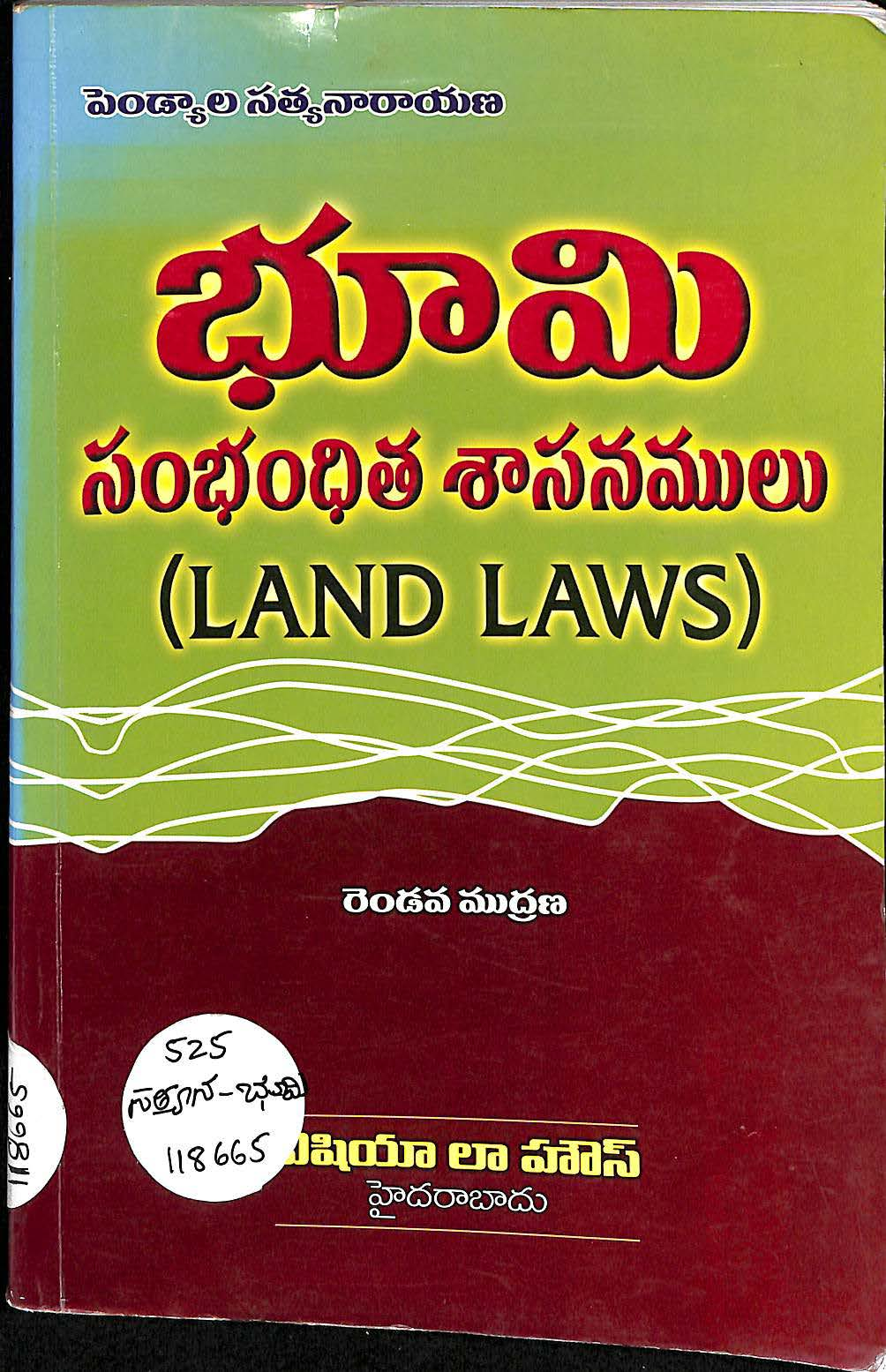 Bhumi Sambhadhitha Shasanamulu