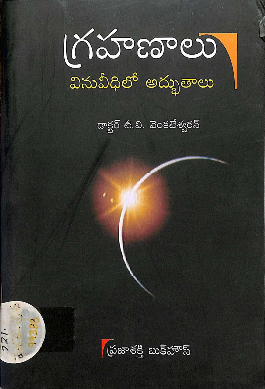 Grahanalu Vinuveedhilo Adhbhuthalu