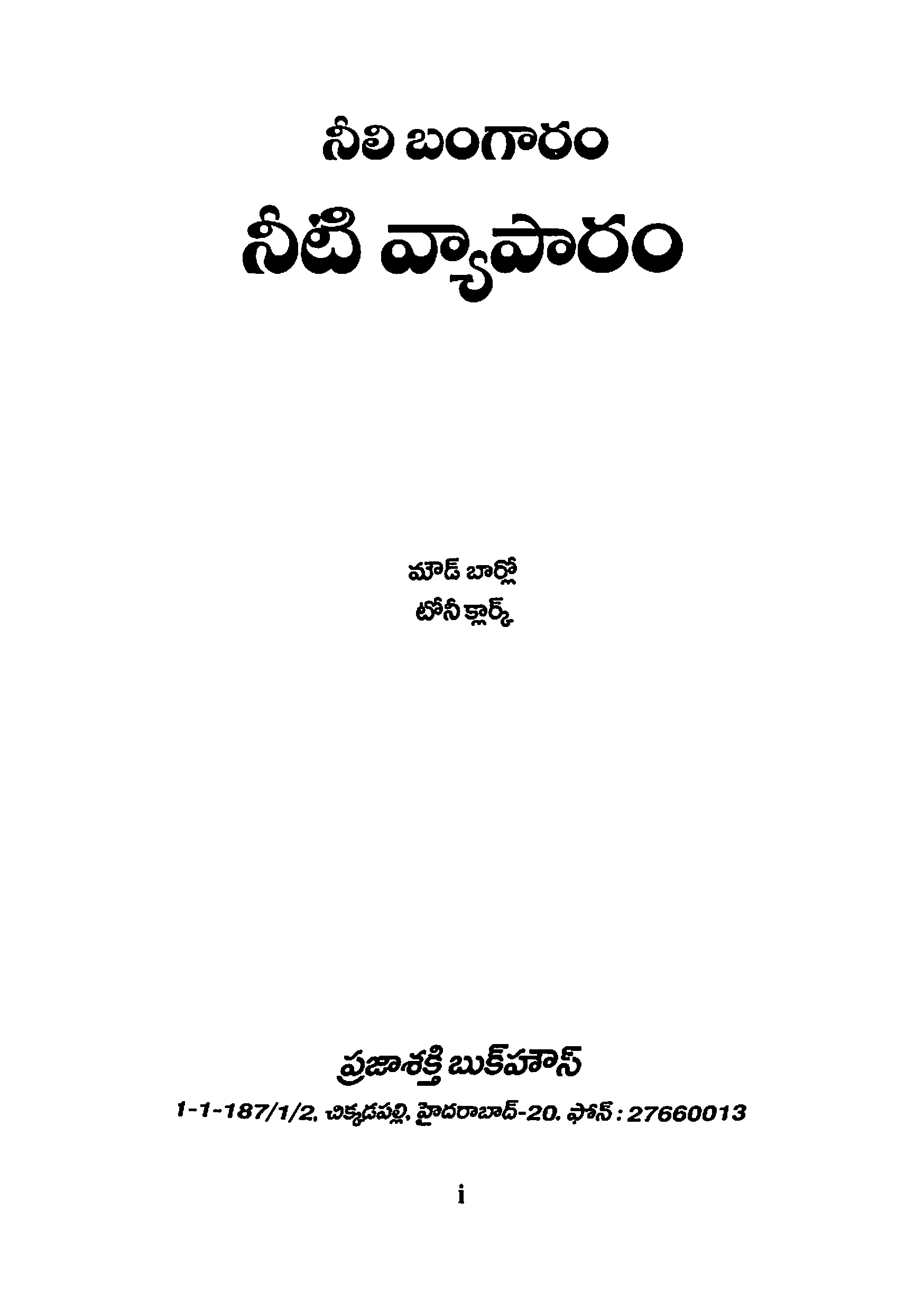 Neeli Bangaram Neeti Vyaparam