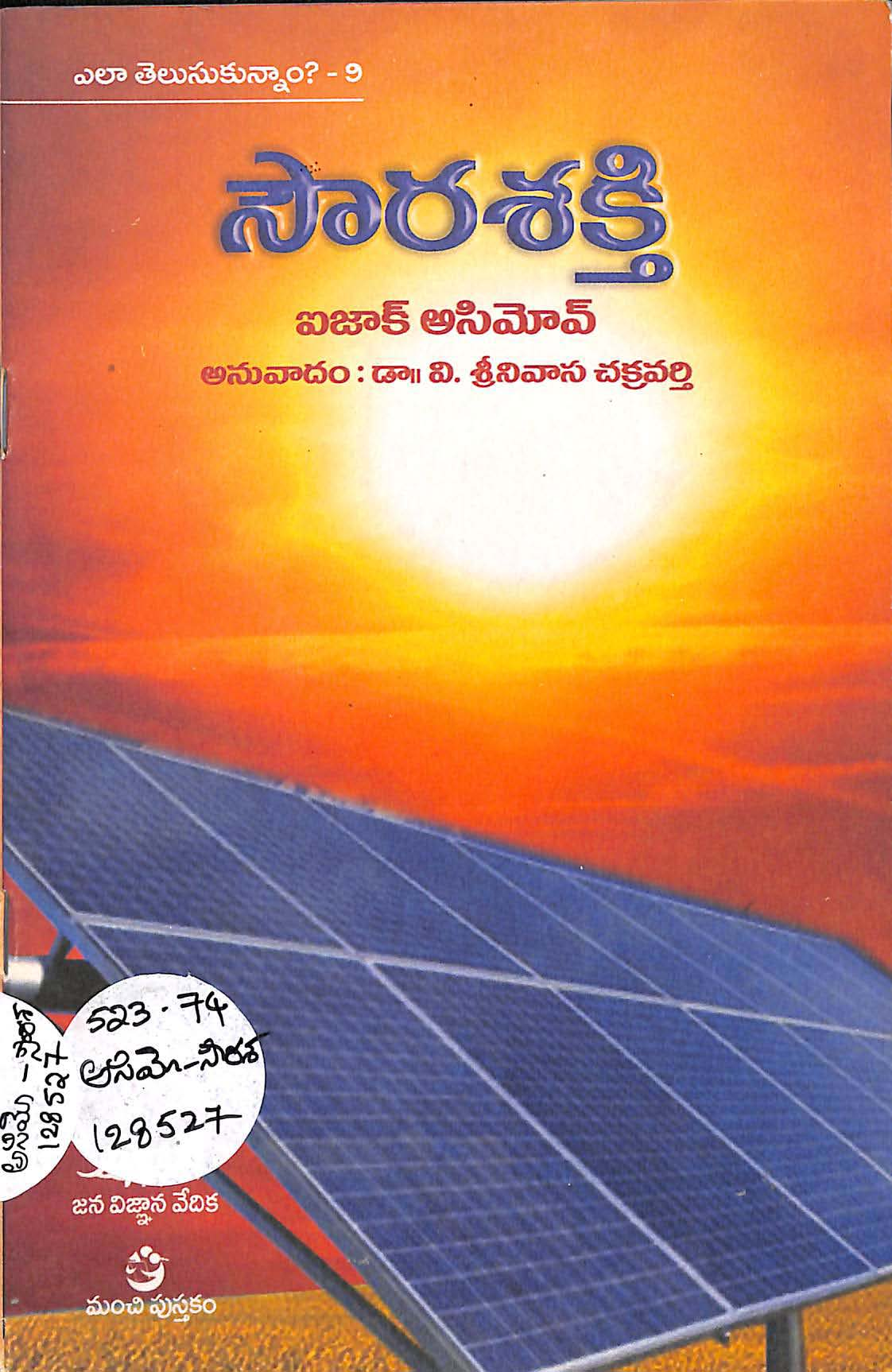 Sourasakthi (Ela Thelusukunnam ! - 9)