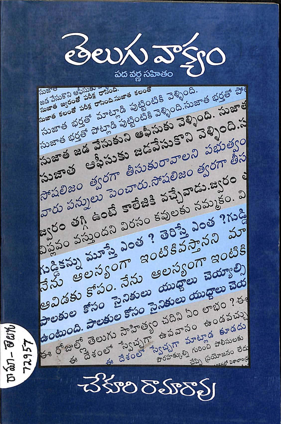 Telugu Vakyam [ Pada Varna Sahitam]