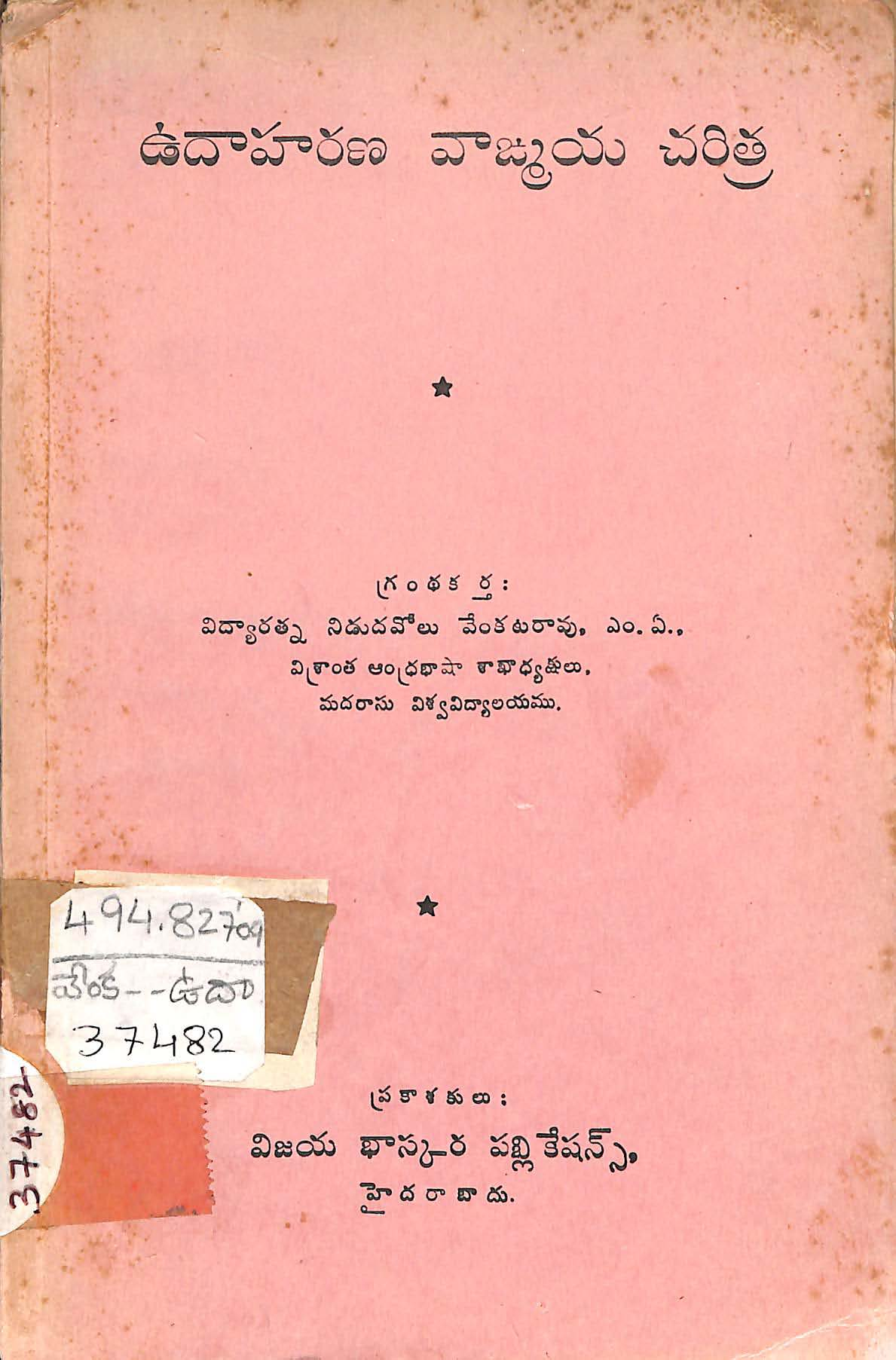 Vaduka Telugulo Apaprayogalu