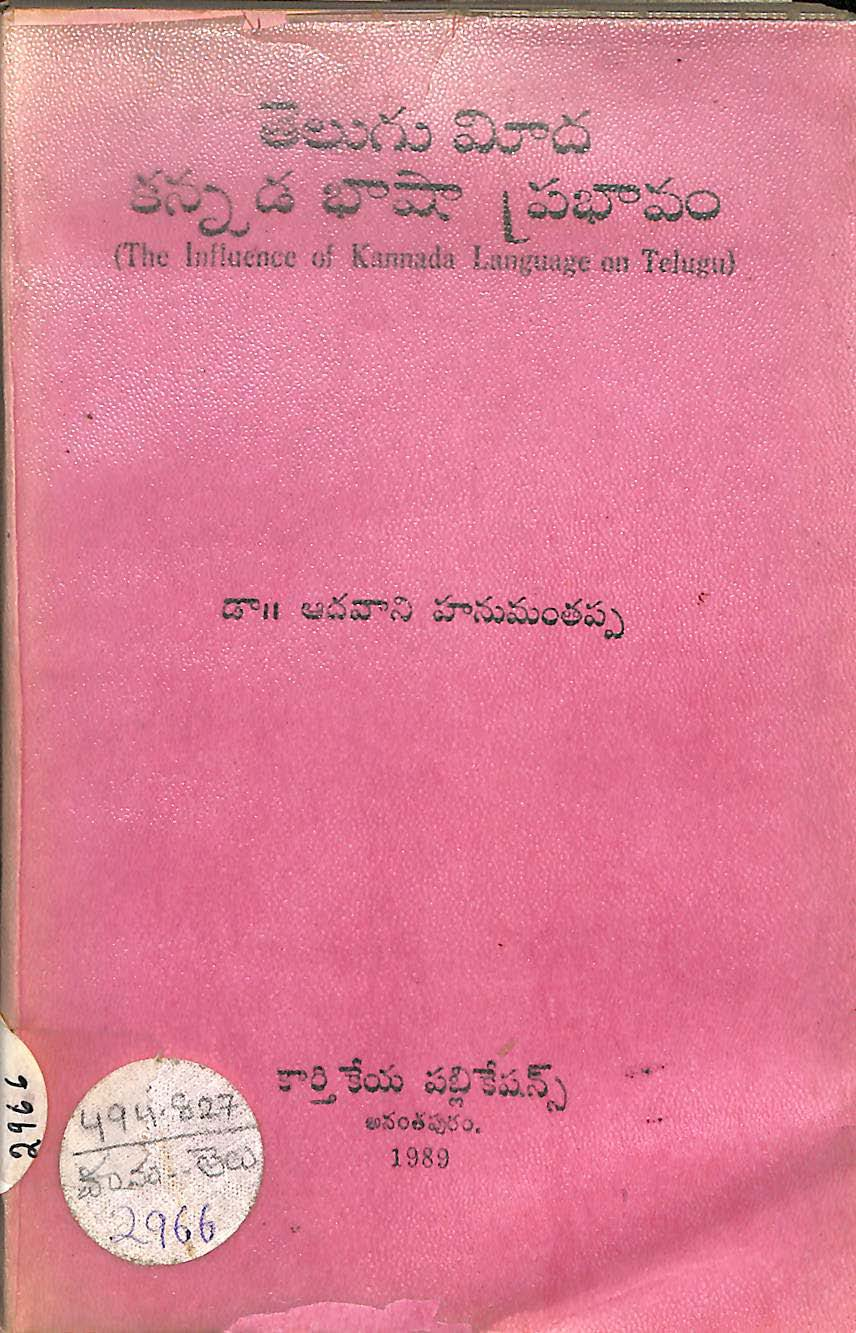 Telugu miida kannada bhaasaa prabhaavam