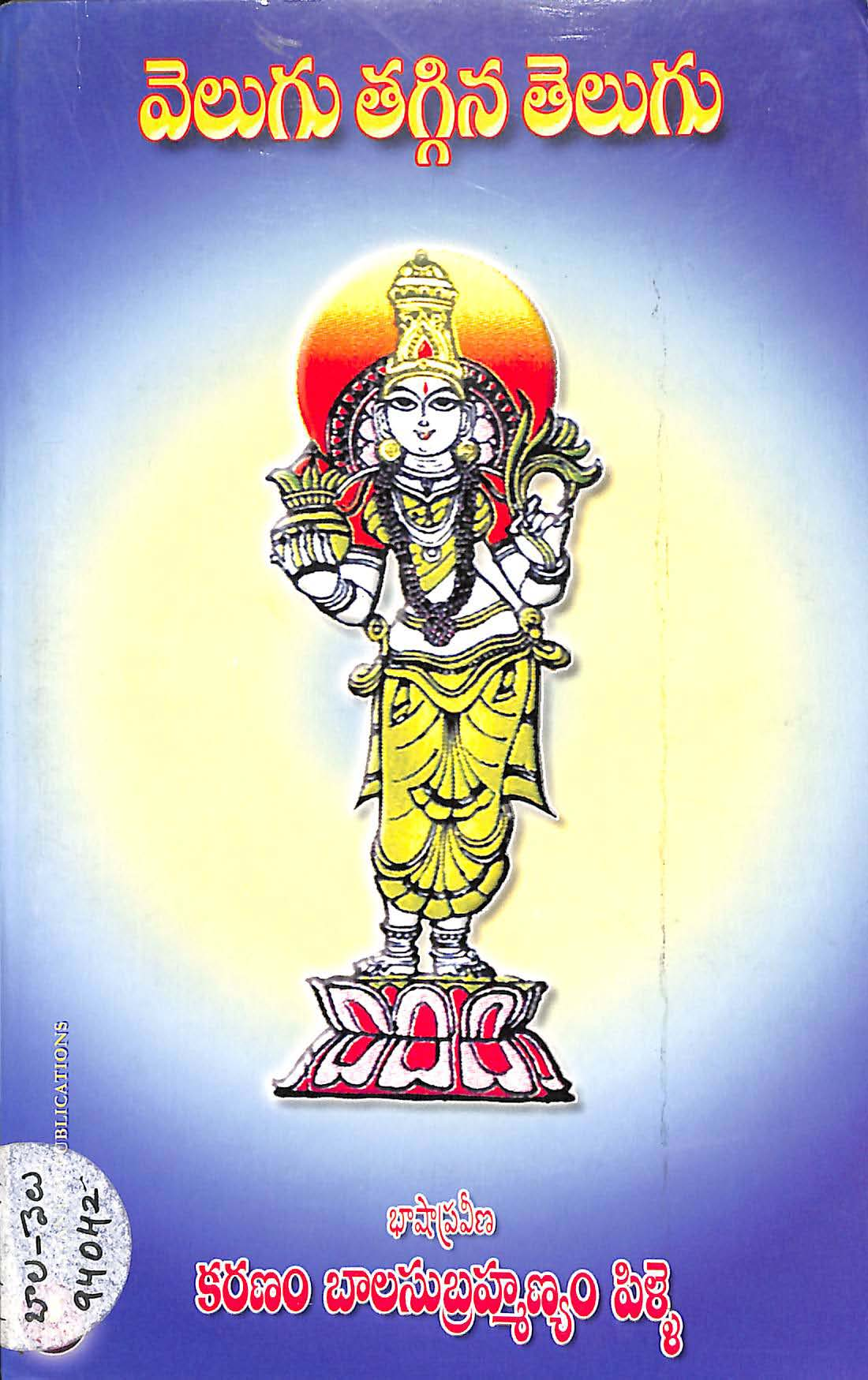 Velugu Taggina Telugu