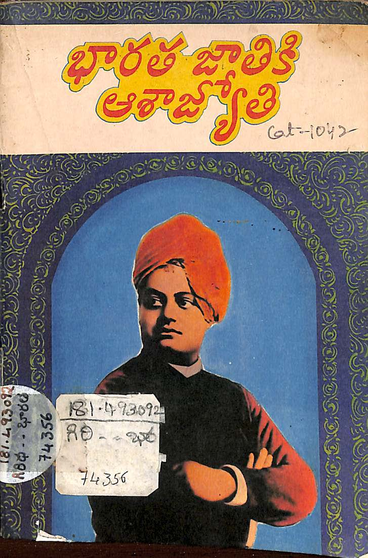 Bharatha Jathiki Ashajyothi