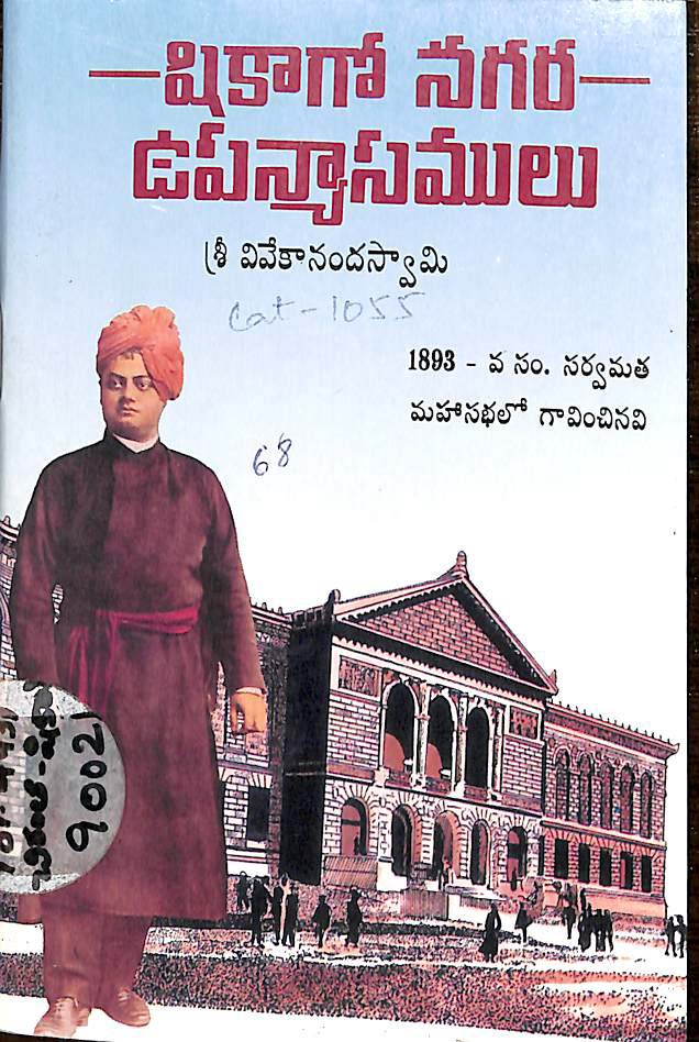 Chicago Nagara Upanyasamulu