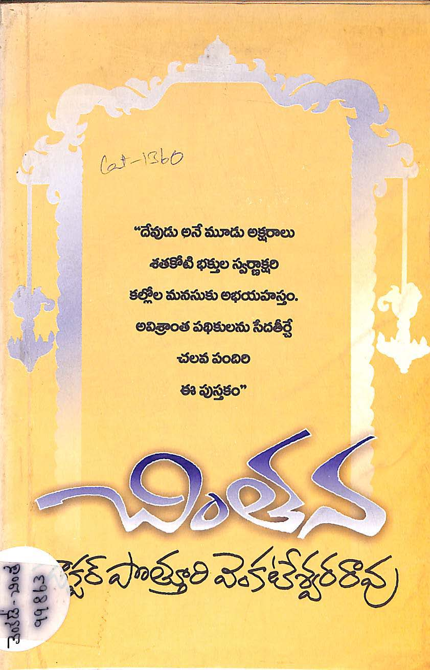 Chinthana