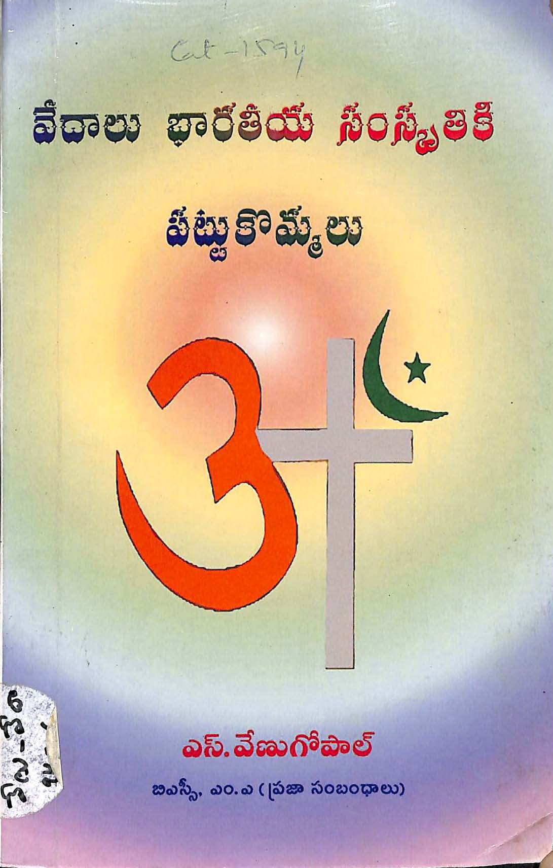 Vedalu Bharateeya Samskruthili Pattukommalu