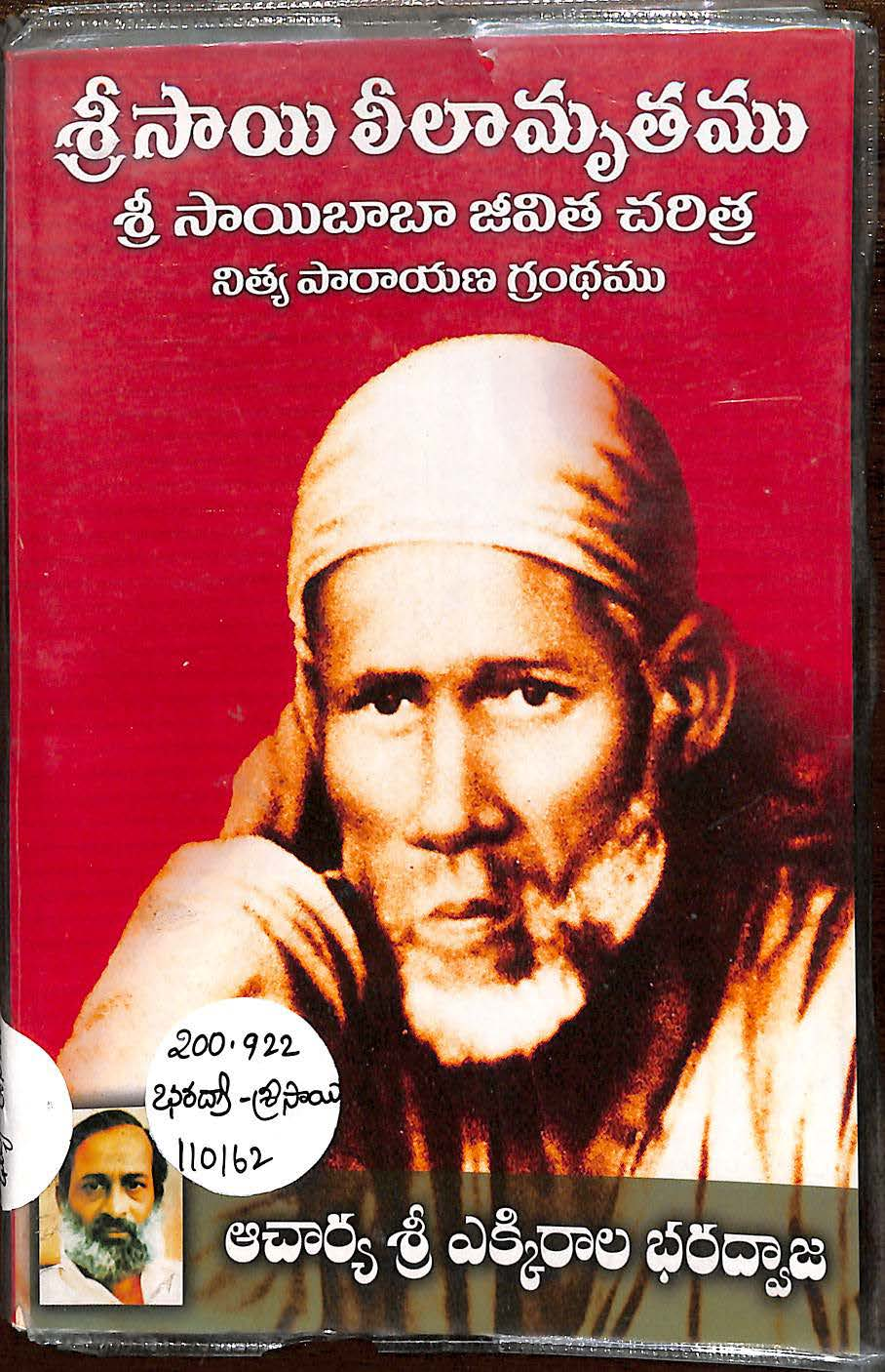 Sri Sai Leelamruthamu